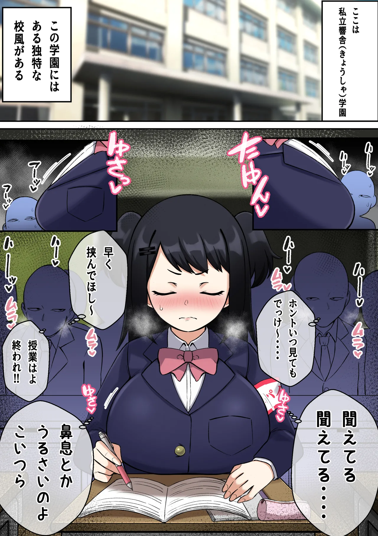 パイズリ委員の活動記録 3ページ