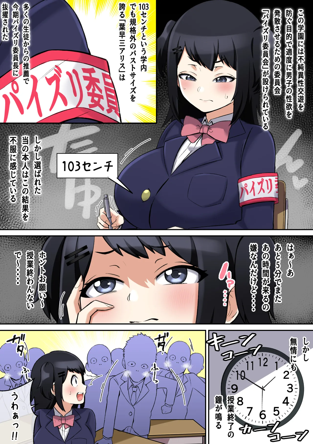 パイズリ委員の活動記録 4ページ