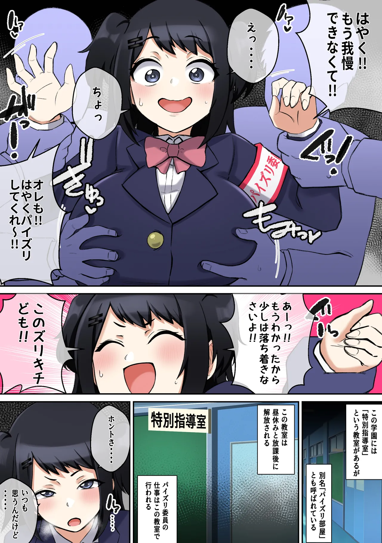 パイズリ委員の活動記録 5ページ