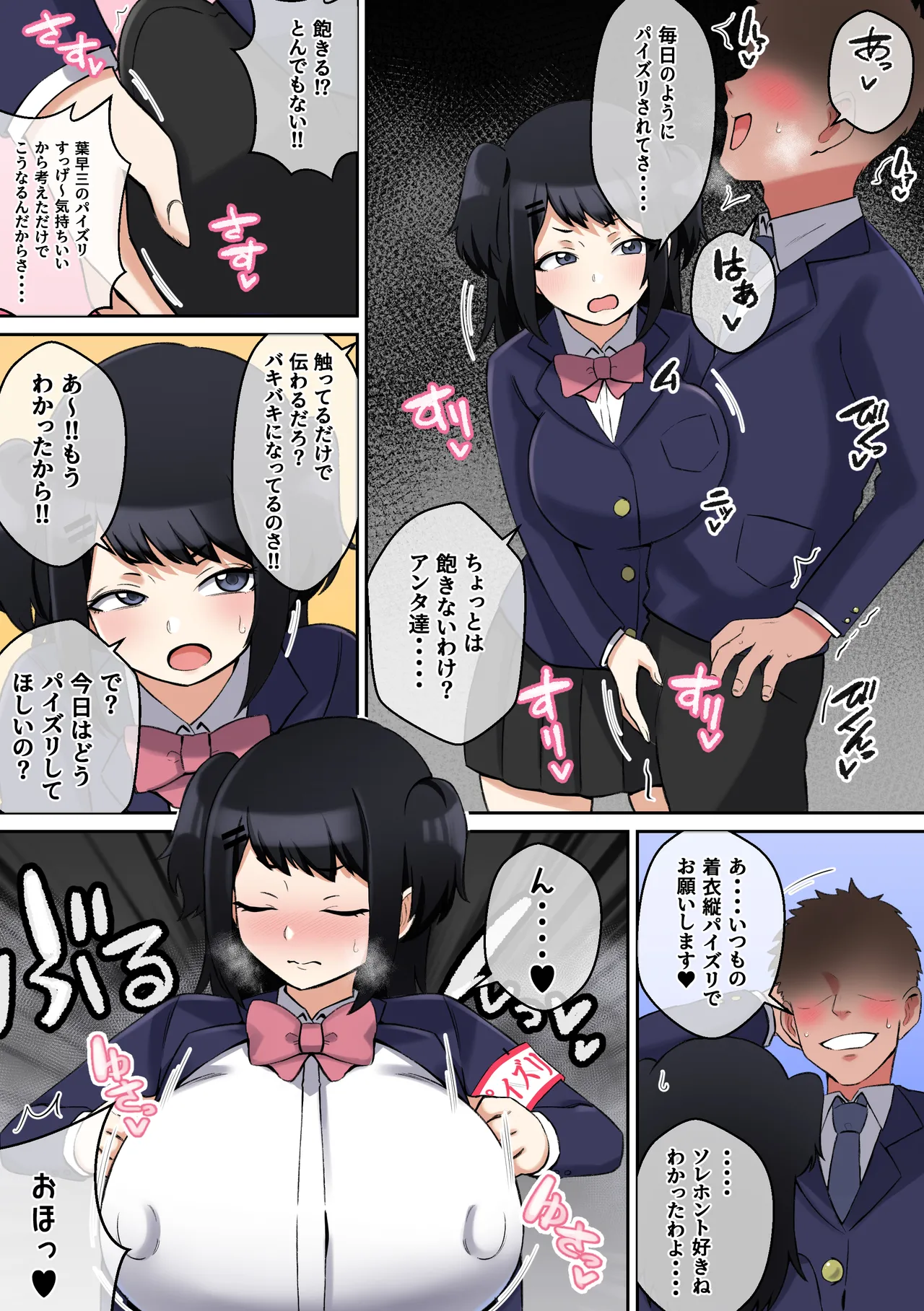 パイズリ委員の活動記録 6ページ