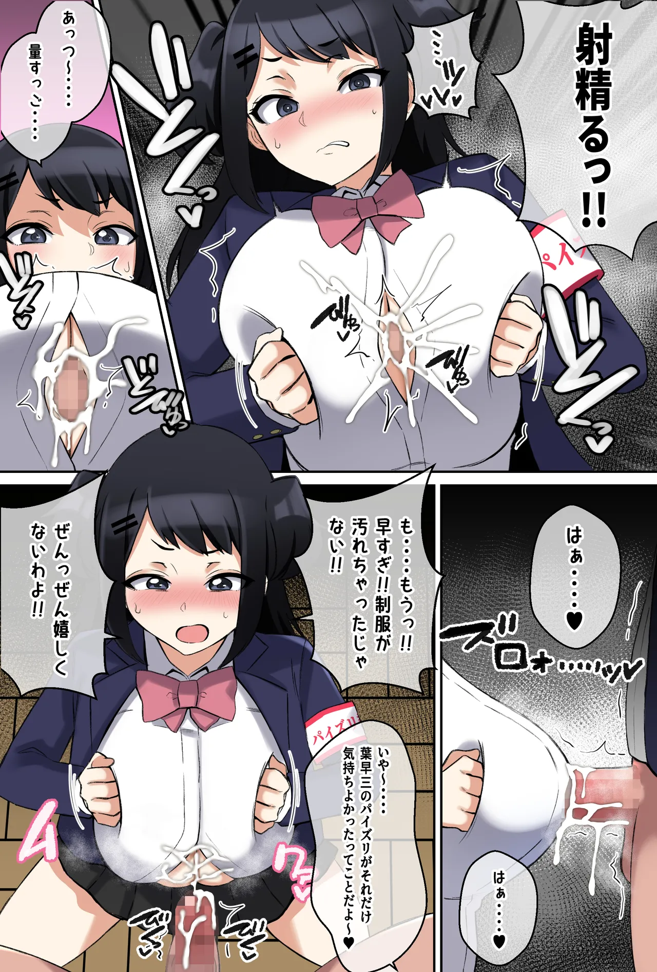 パイズリ委員の活動記録 9ページ