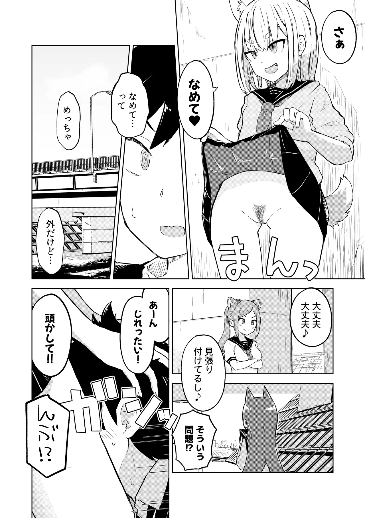 田舎から引っ越してきたんだけど、やっぱり都会ってラノベみたいなところだった 10ページ