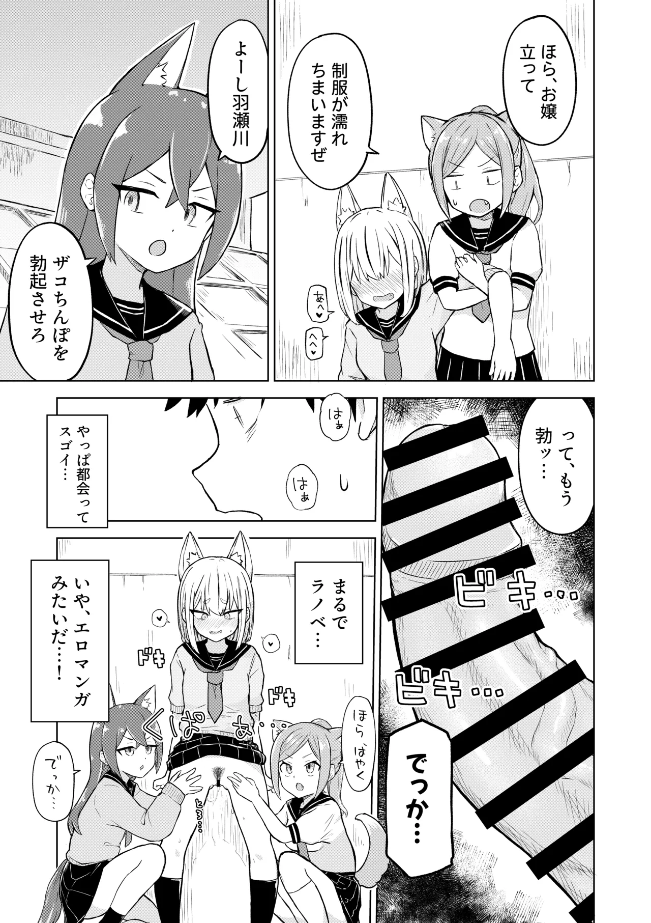 田舎から引っ越してきたんだけど、やっぱり都会ってラノベみたいなところだった 15ページ