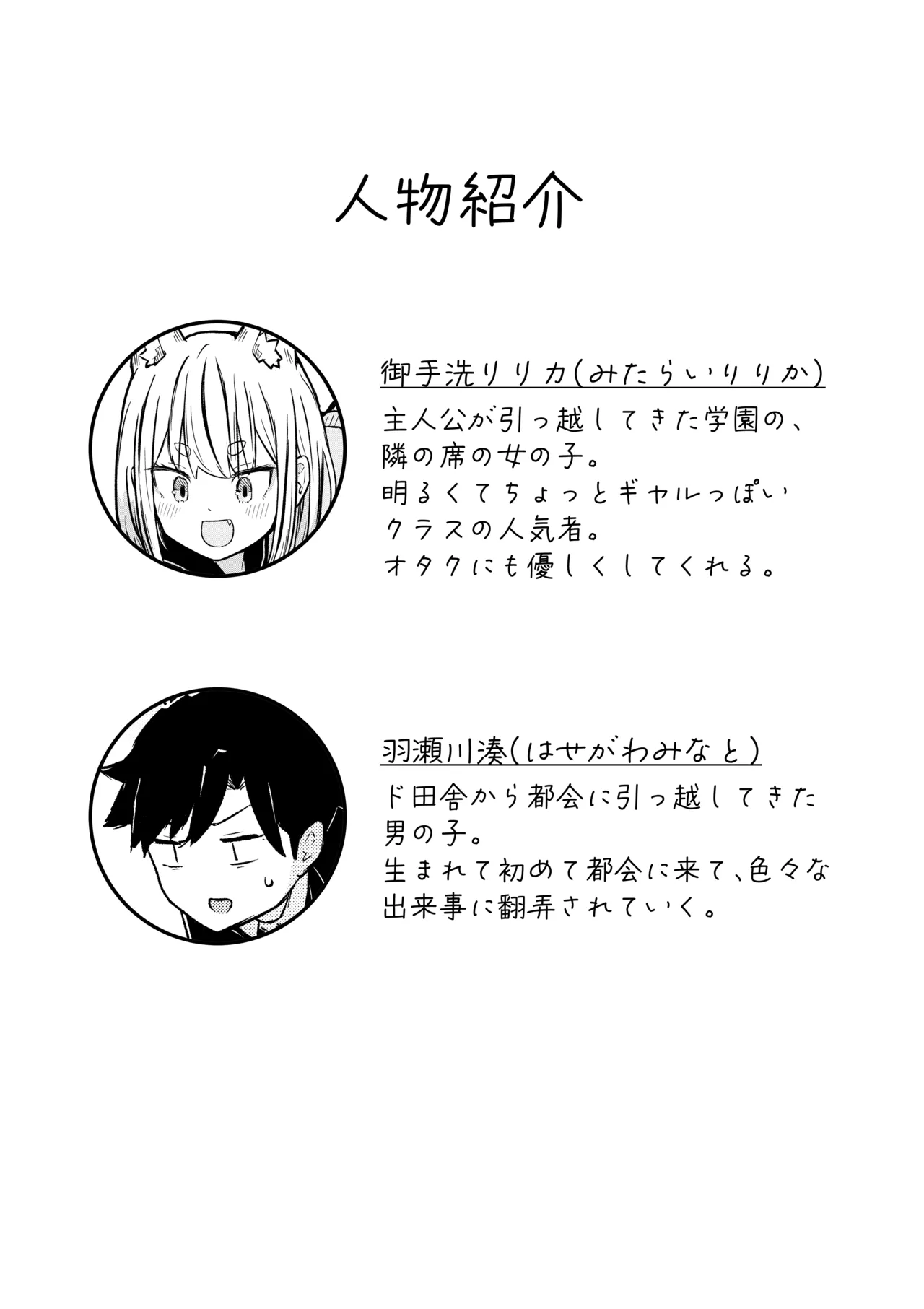 田舎から引っ越してきたんだけど、やっぱり都会ってラノベみたいなところだった 2ページ