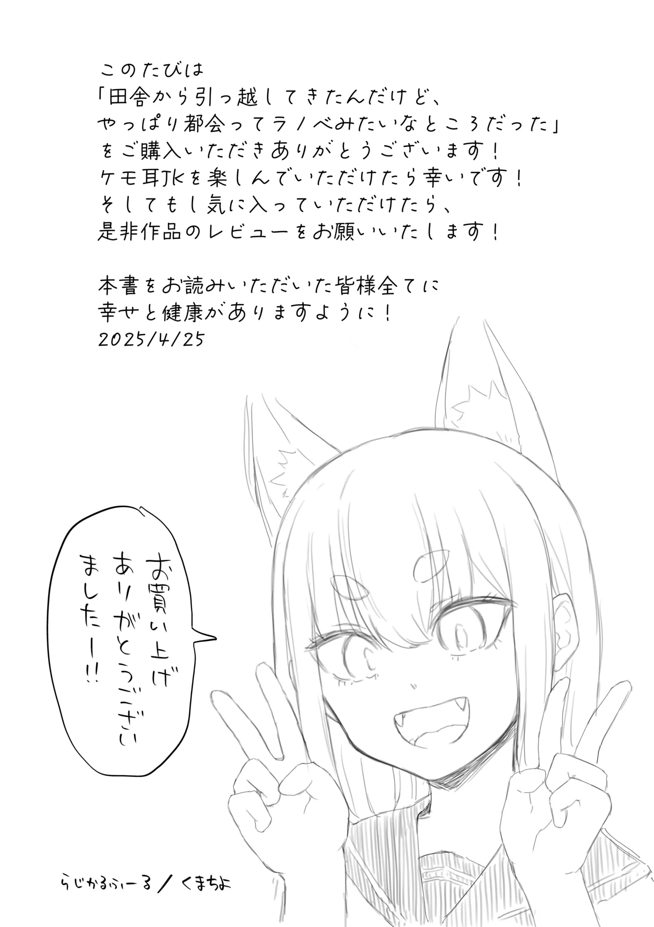 田舎から引っ越してきたんだけど、やっぱり都会ってラノベみたいなところだった 24ページ