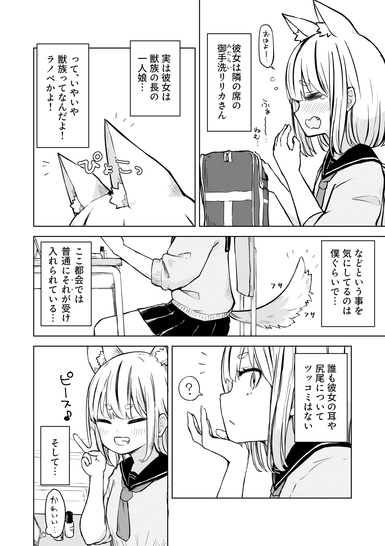 田舎から引っ越してきたんだけど、やっぱり都会ってラノベみたいなところだった 4ページ