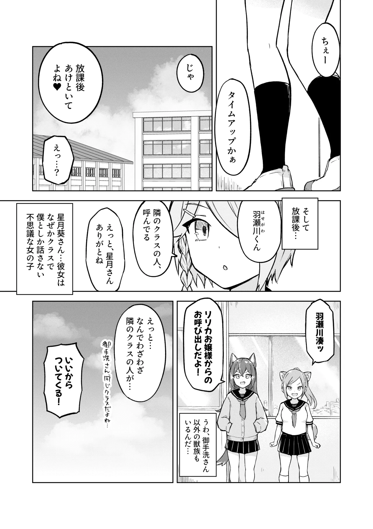 田舎から引っ越してきたんだけど、やっぱり都会ってラノベみたいなところだった 9ページ