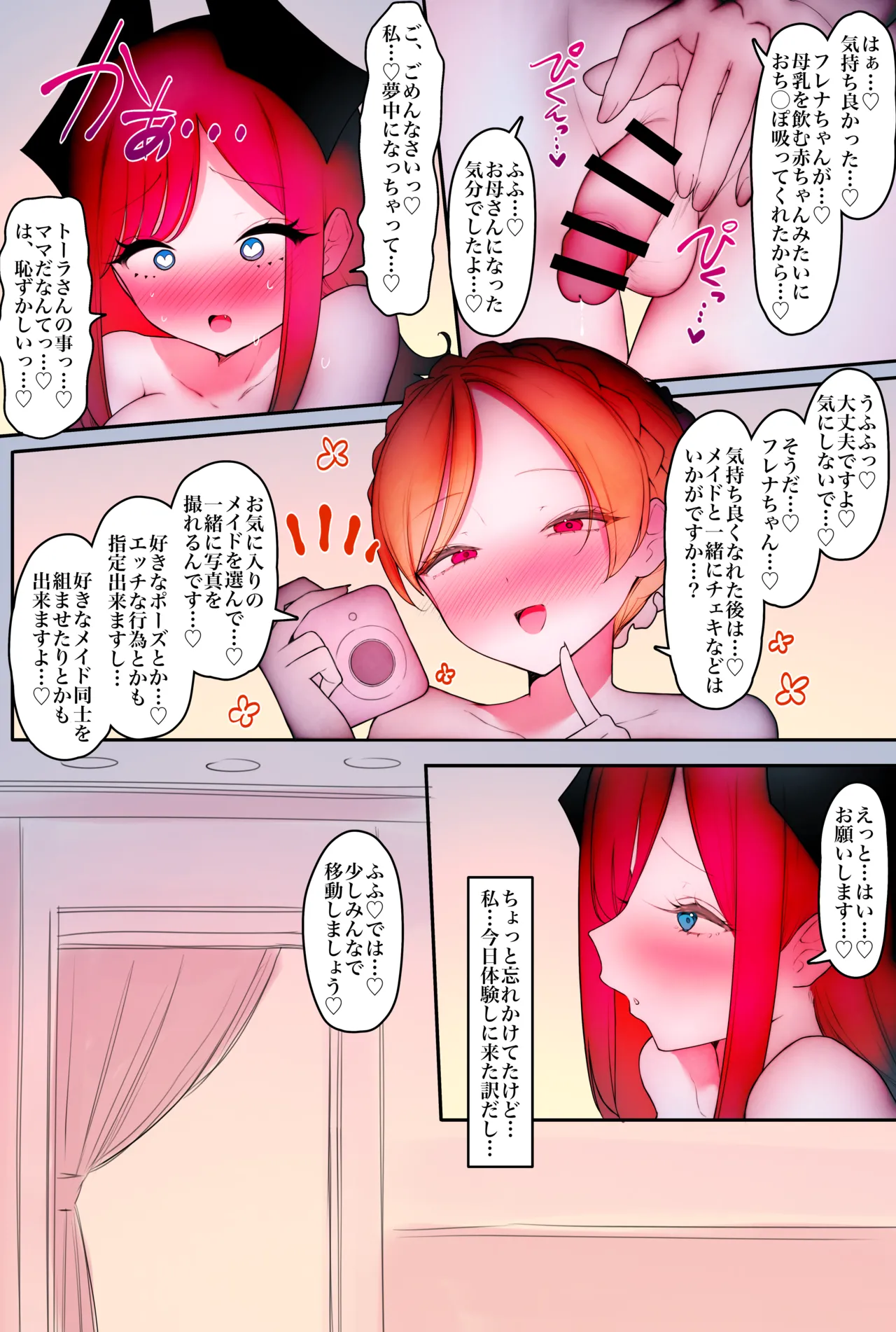 ふたなり足フェチのメイド喫茶へようこそ 28ページ
