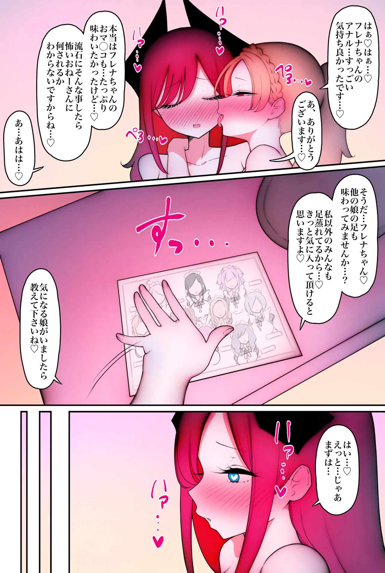 ふたなり足フェチのメイド喫茶へようこそ 35ページ