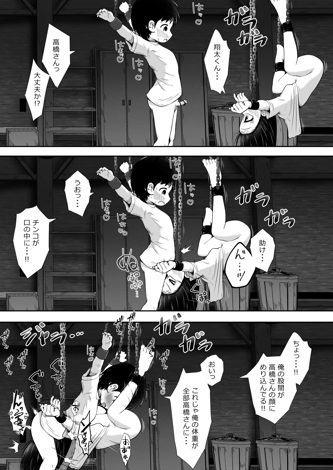 同級生の男女が拉致されて裏モノAV撮影の為に拘束されたまま交尾させられるお話 11ページ