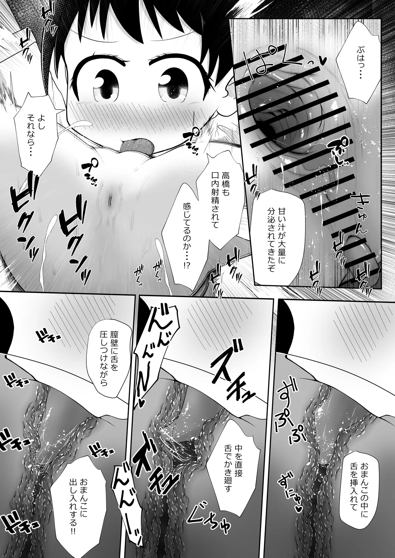 同級生の男女が拉致されて裏モノAV撮影の為に拘束されたまま交尾させられるお話 14ページ