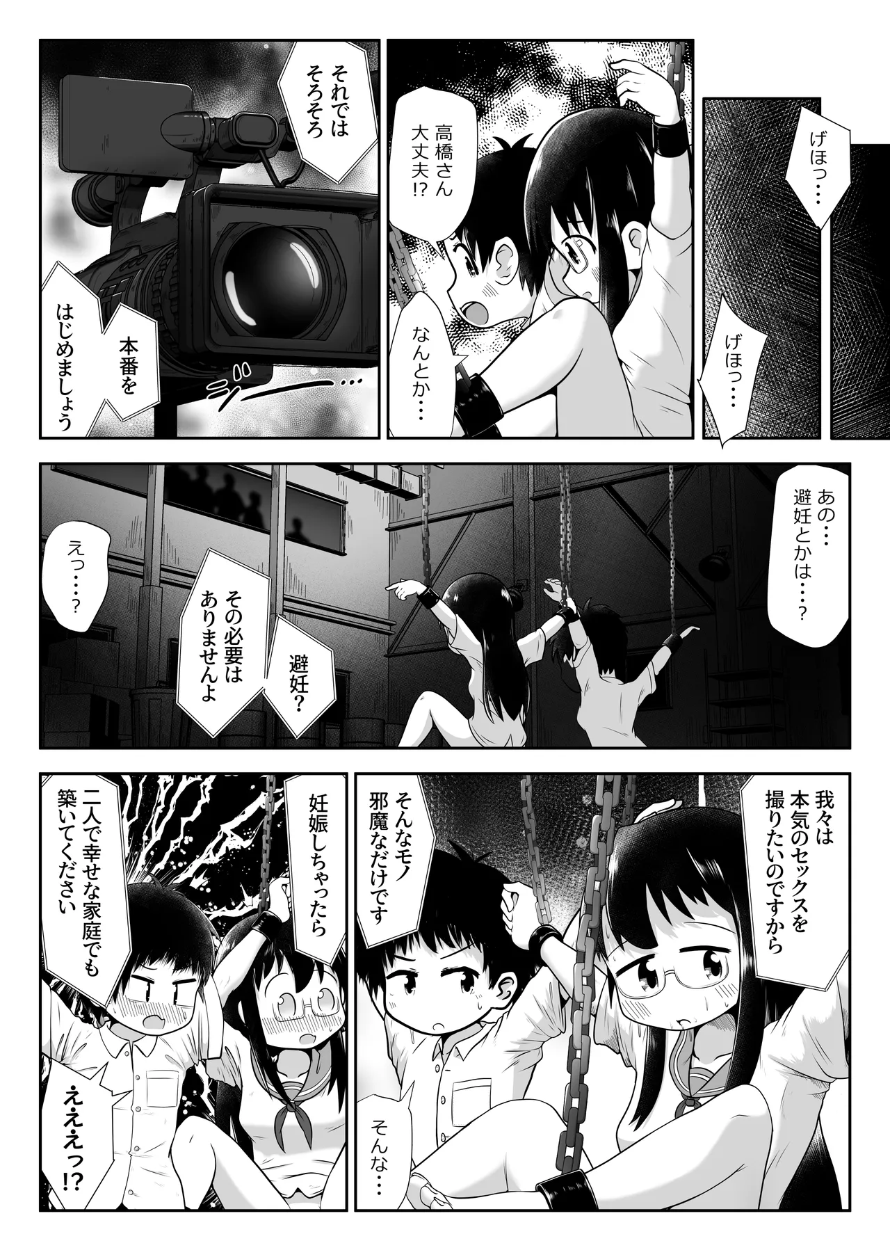 同級生の男女が拉致されて裏モノAV撮影の為に拘束されたまま交尾させられるお話 16ページ
