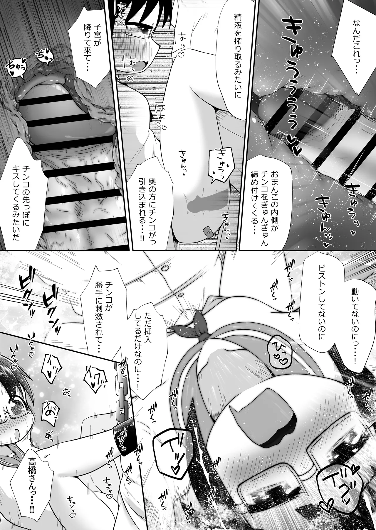 同級生の男女が拉致されて裏モノAV撮影の為に拘束されたまま交尾させられるお話 21ページ