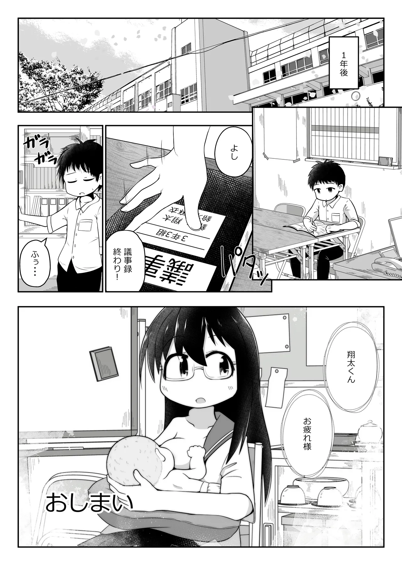 同級生の男女が拉致されて裏モノAV撮影の為に拘束されたまま交尾させられるお話 24ページ