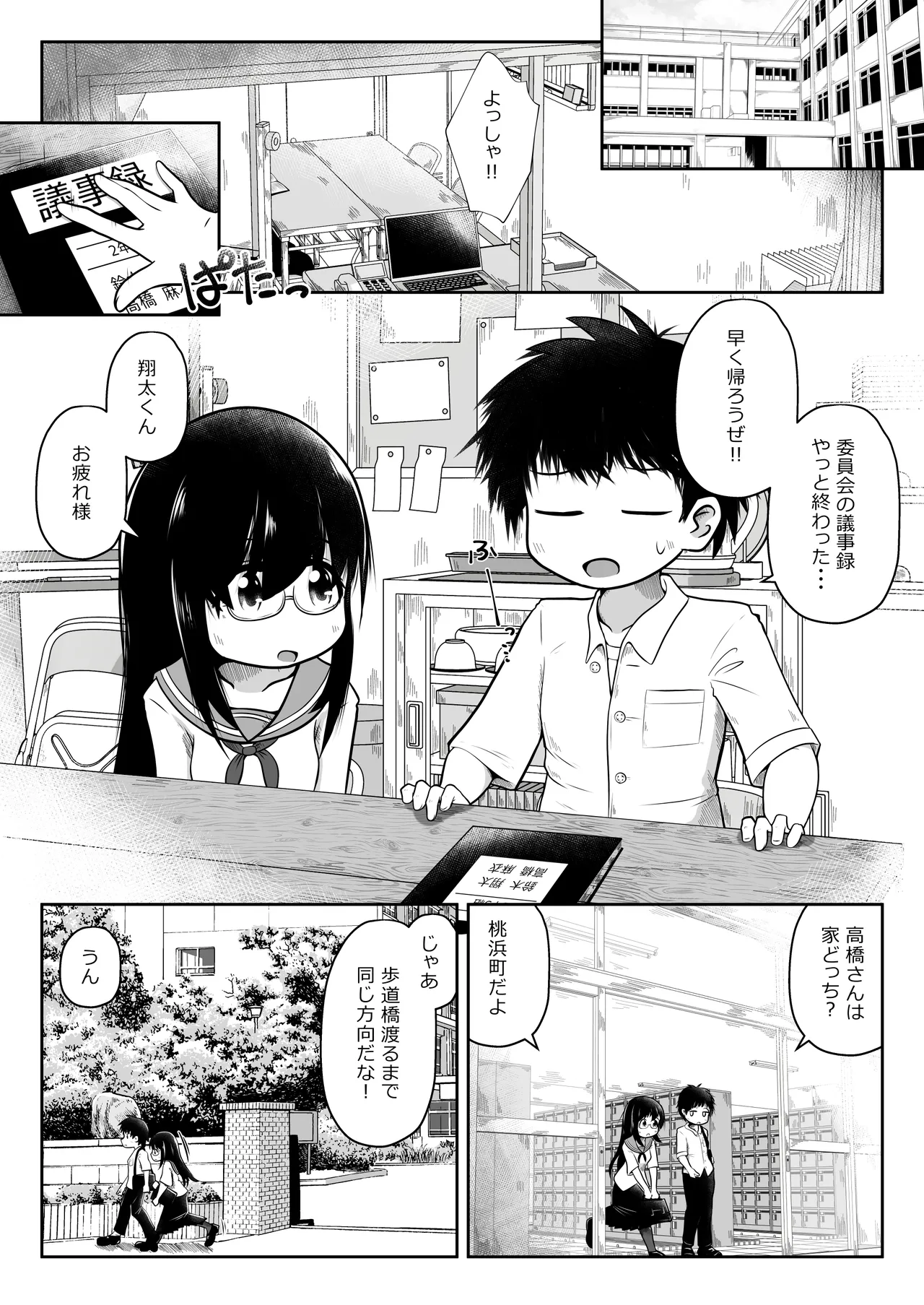 同級生の男女が拉致されて裏モノAV撮影の為に拘束されたまま交尾させられるお話 3ページ