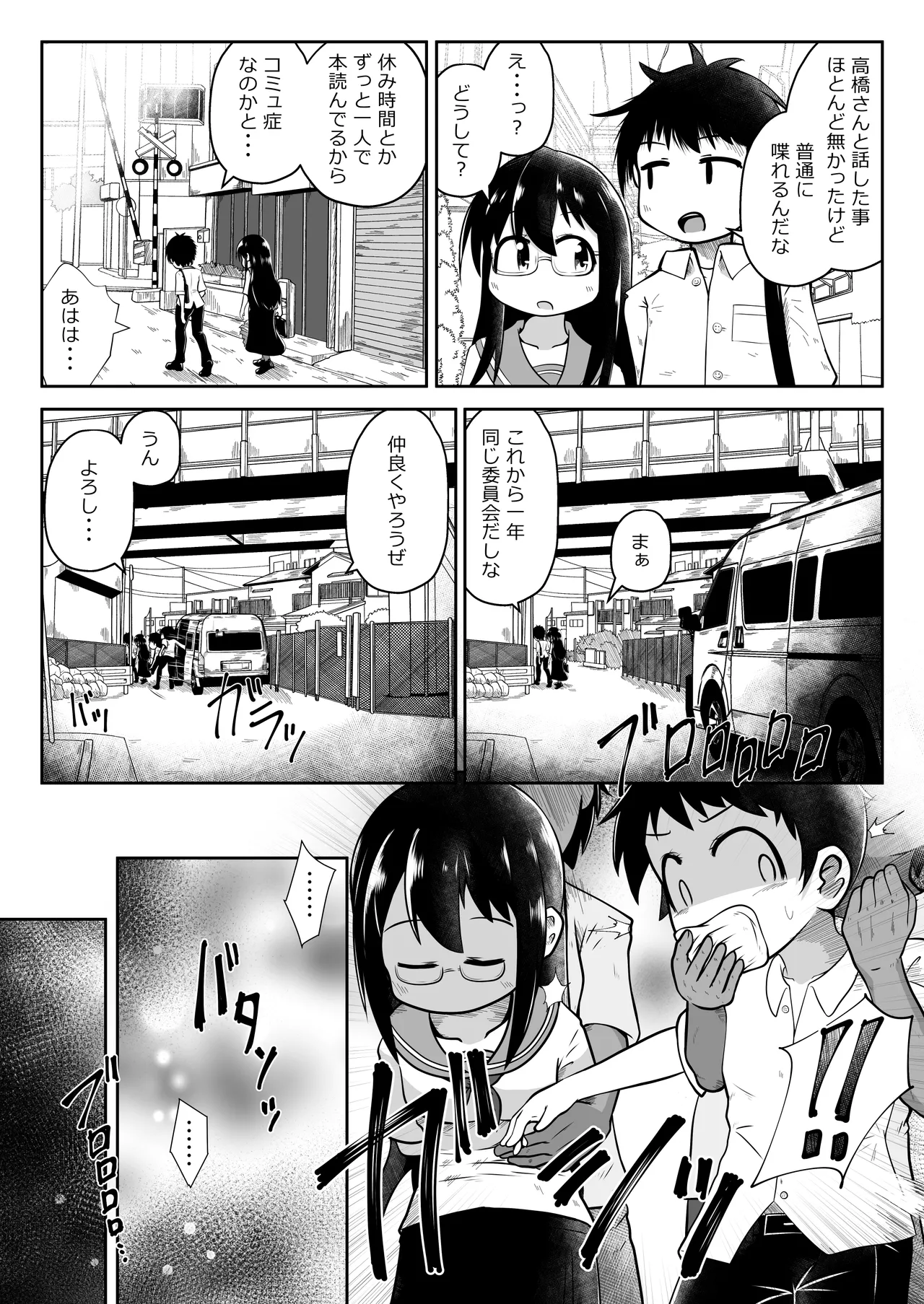 同級生の男女が拉致されて裏モノAV撮影の為に拘束されたまま交尾させられるお話 4ページ