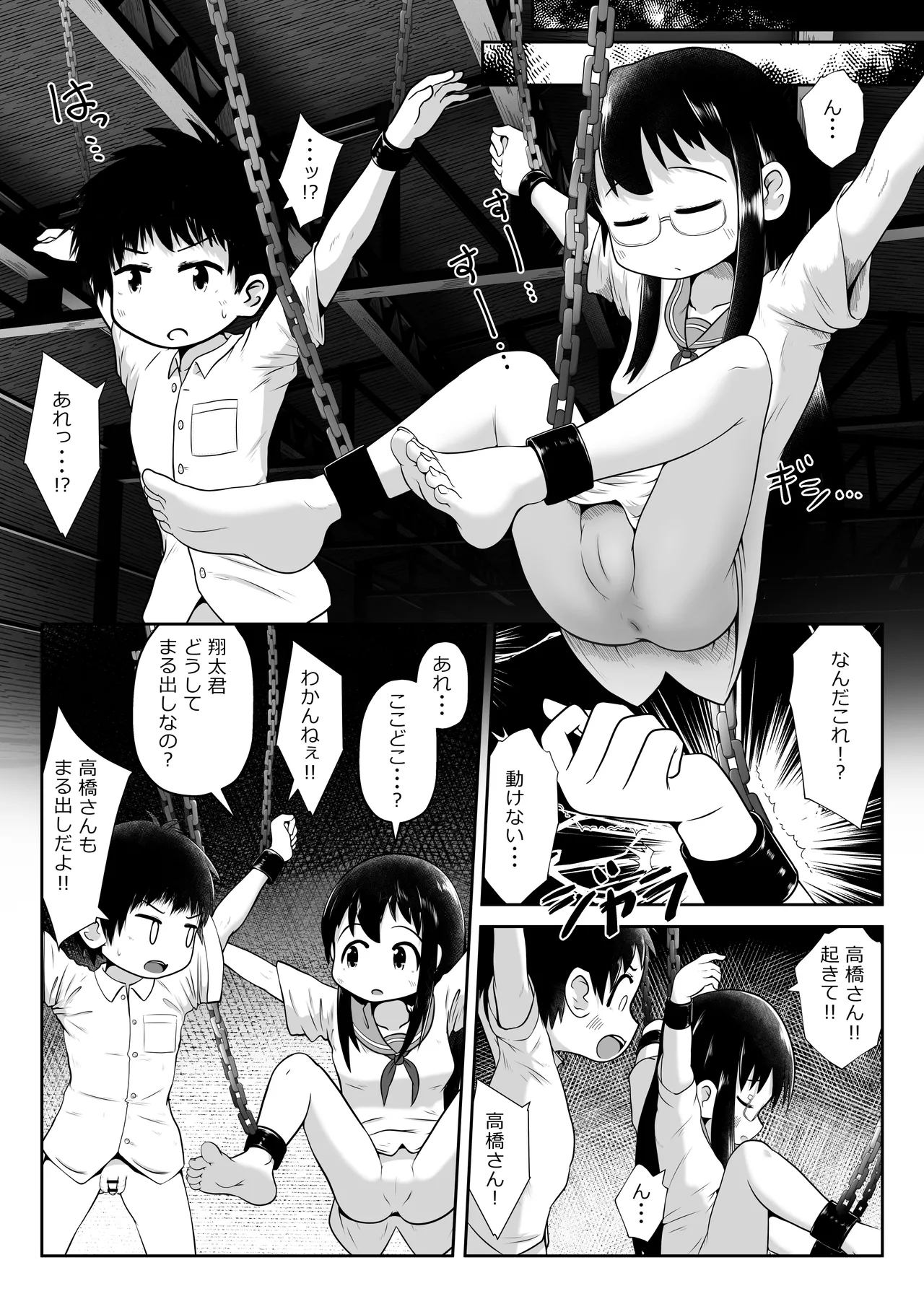 同級生の男女が拉致されて裏モノAV撮影の為に拘束されたまま交尾させられるお話 5ページ