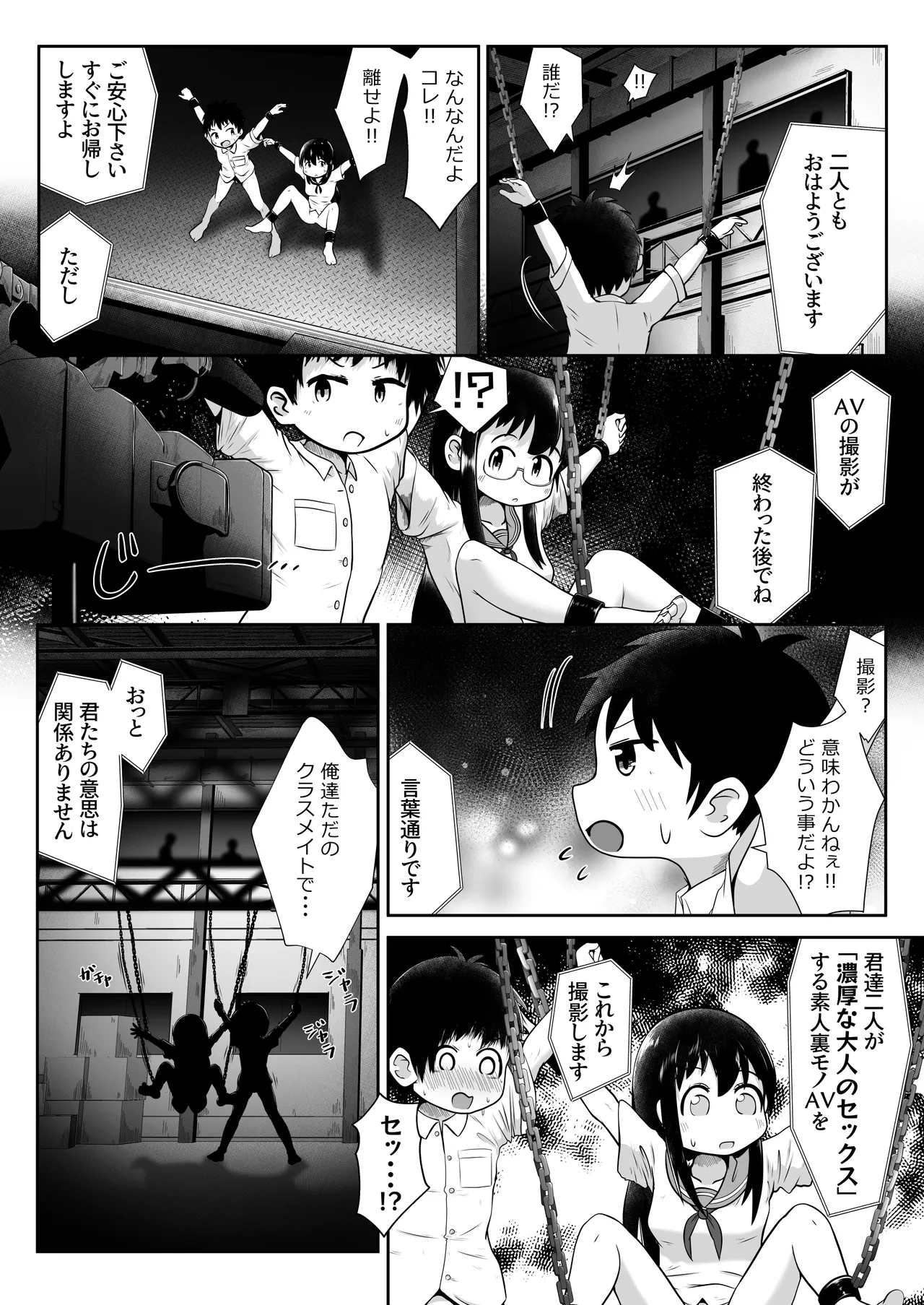 同級生の男女が拉致されて裏モノAV撮影の為に拘束されたまま交尾させられるお話 6ページ