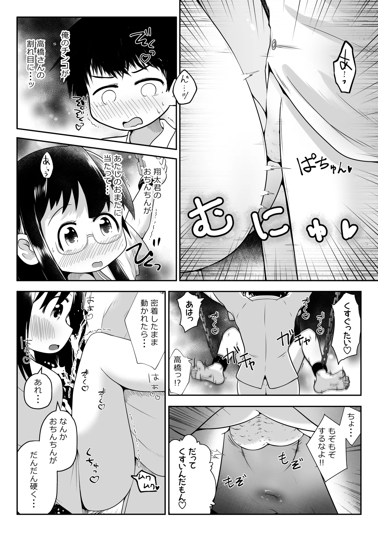 同級生の男女が拉致されて裏モノAV撮影の為に拘束されたまま交尾させられるお話 8ページ