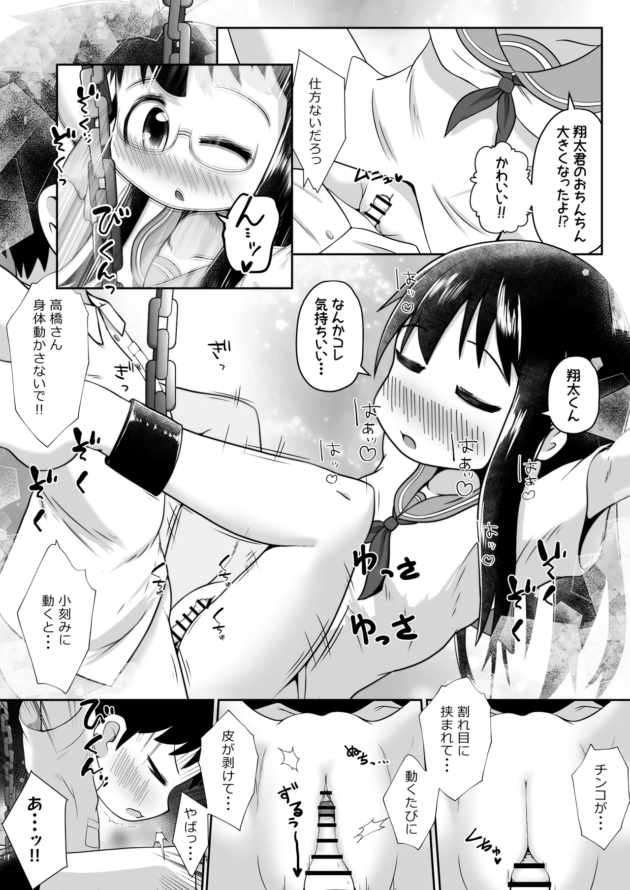 同級生の男女が拉致されて裏モノAV撮影の為に拘束されたまま交尾させられるお話 9ページ