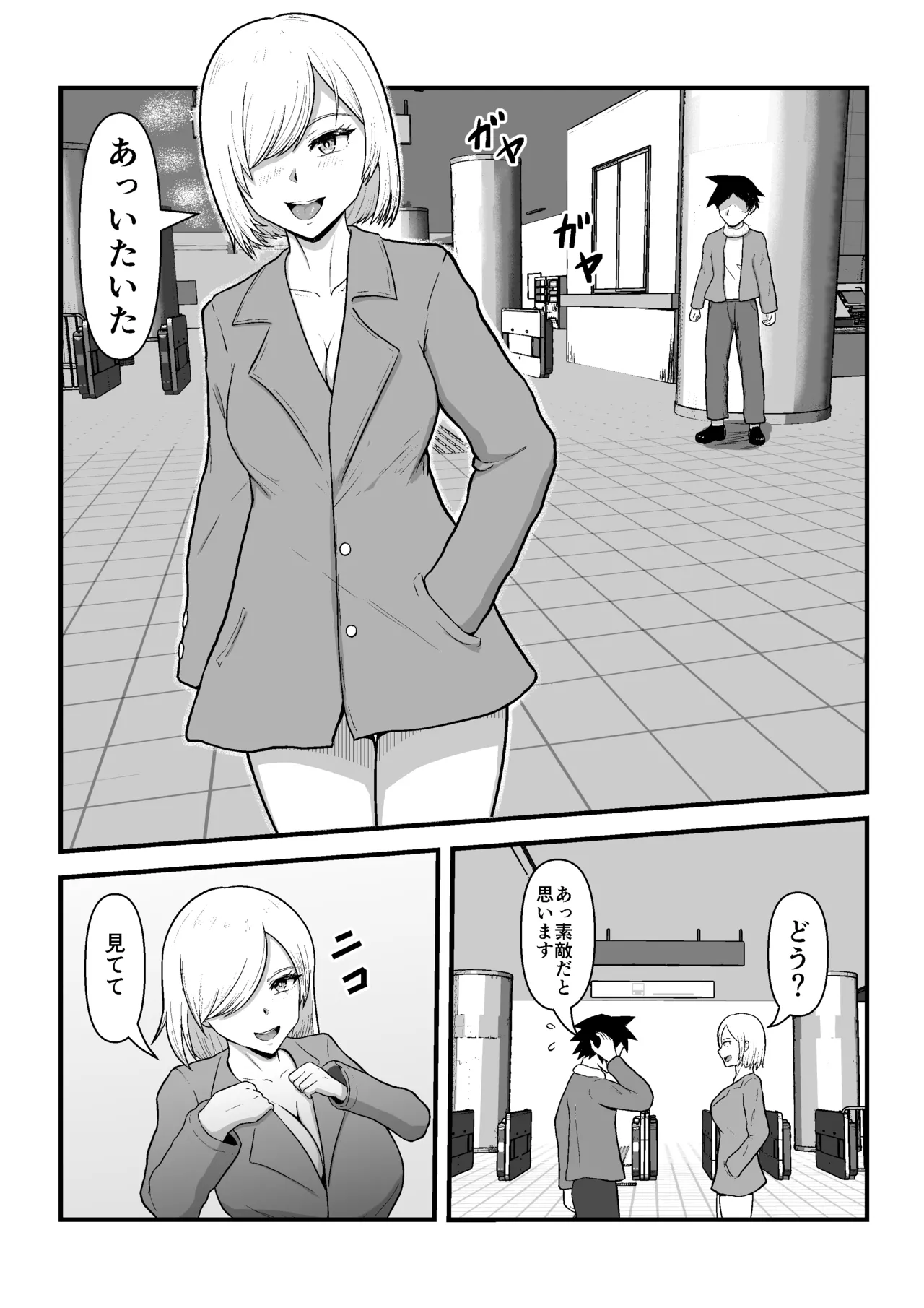 隣のギャルが僕のチンポ依存症になった 12ページ