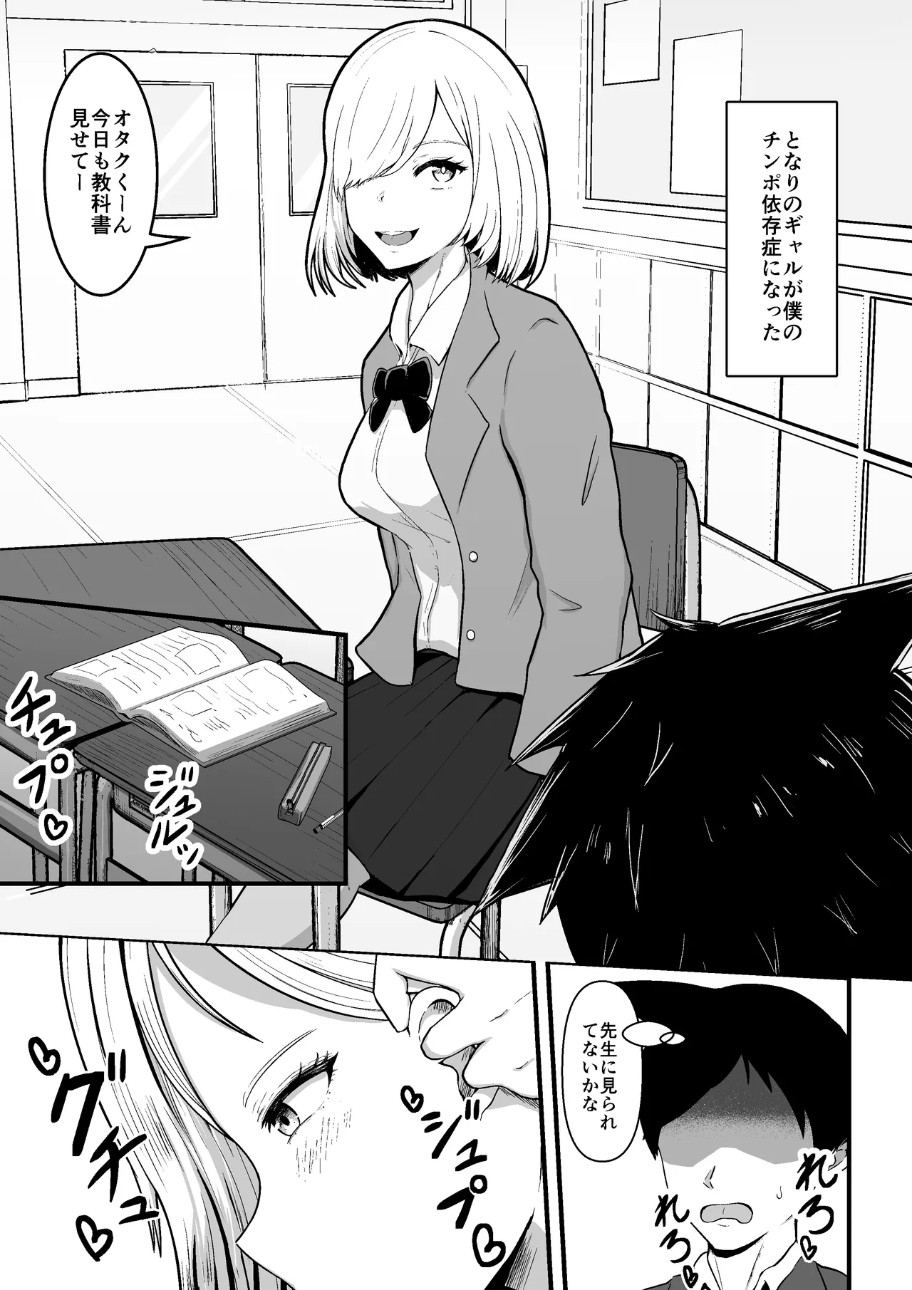隣のギャルが僕のチンポ依存症になった 3ページ