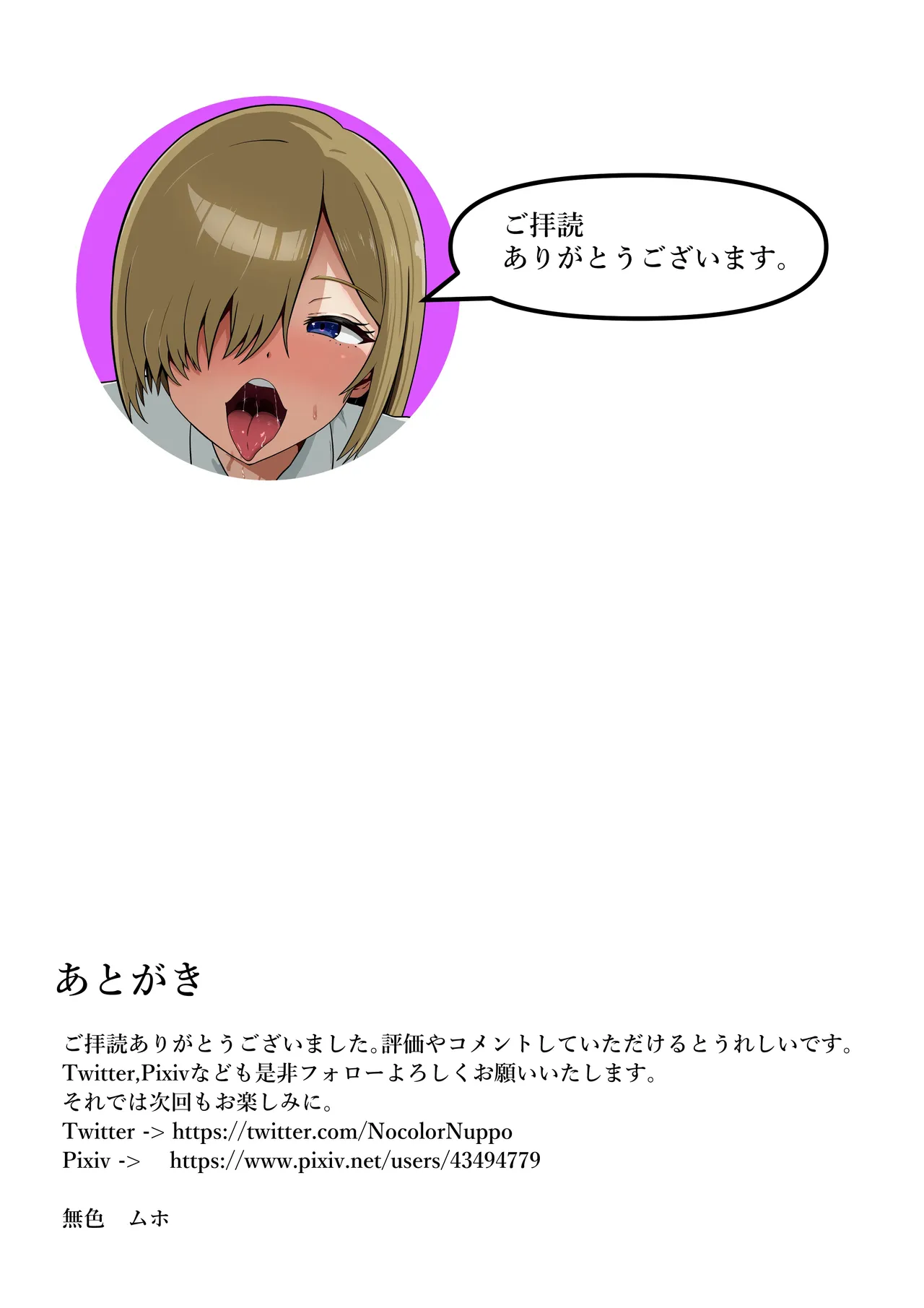 隣のギャルが僕のチンポ依存症になった 35ページ