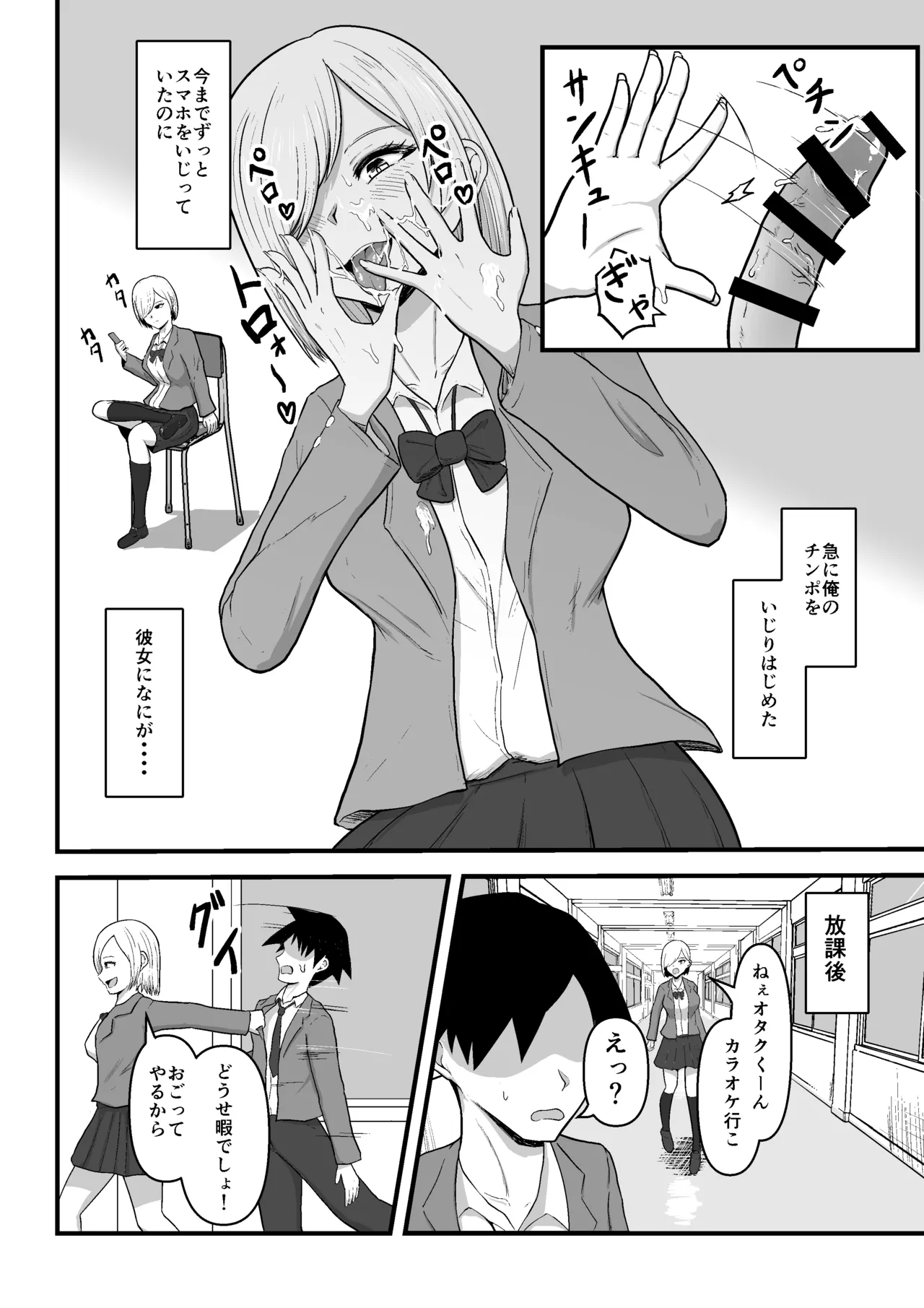 隣のギャルが僕のチンポ依存症になった 6ページ
