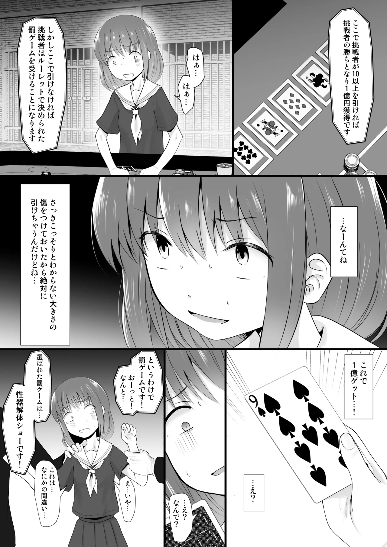 性器解体ショー その1