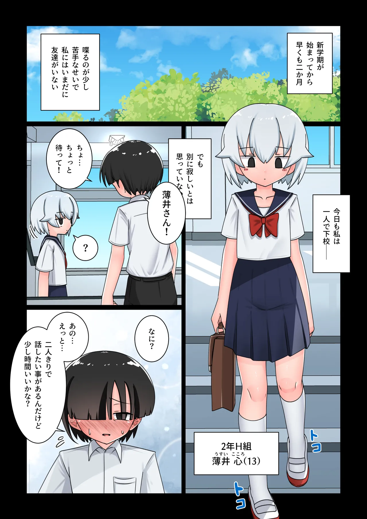 催眠にかかったフリしてエッチさせてくれる無口な同級生 2ページ