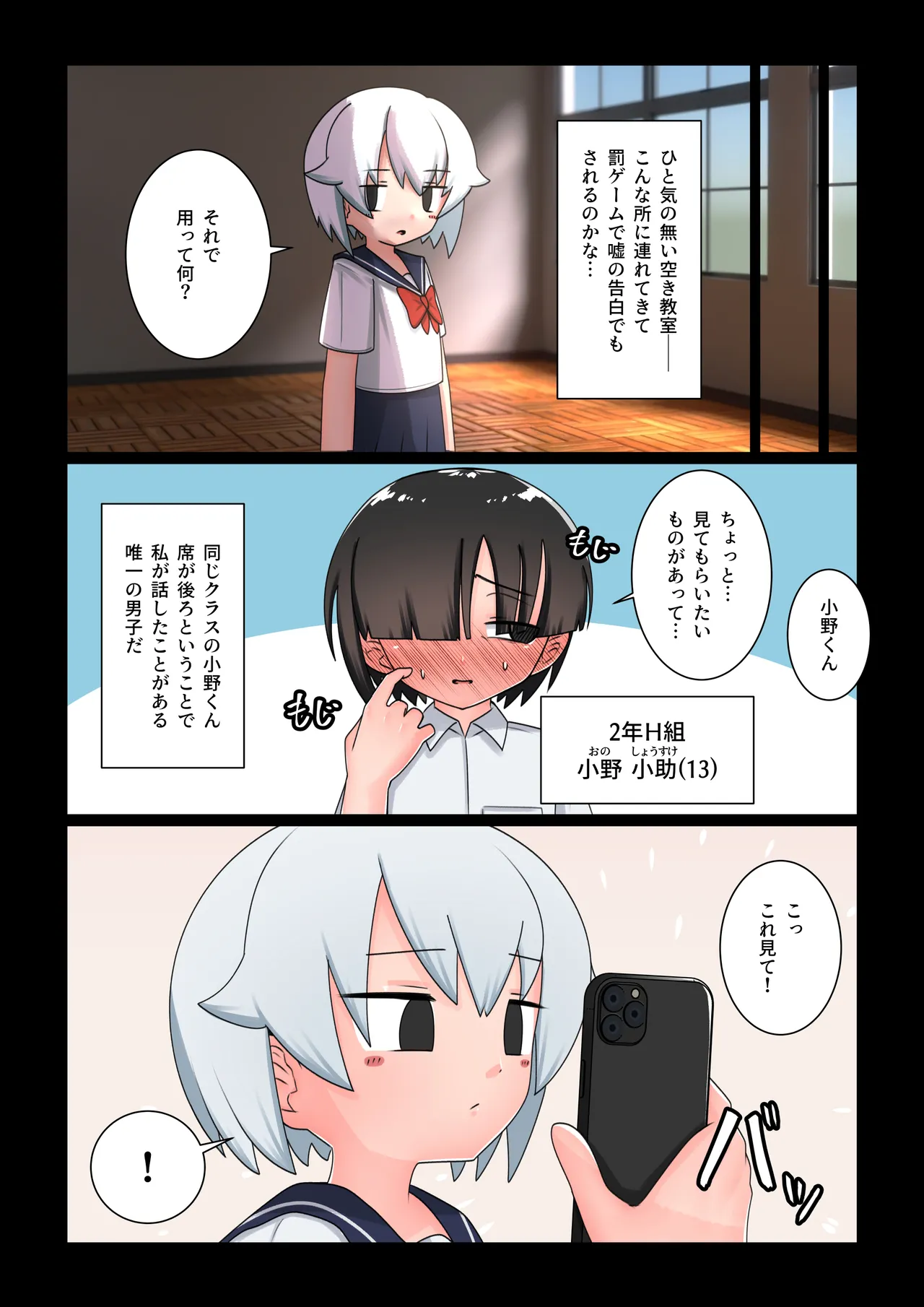 催眠にかかったフリしてエッチさせてくれる無口な同級生 3ページ