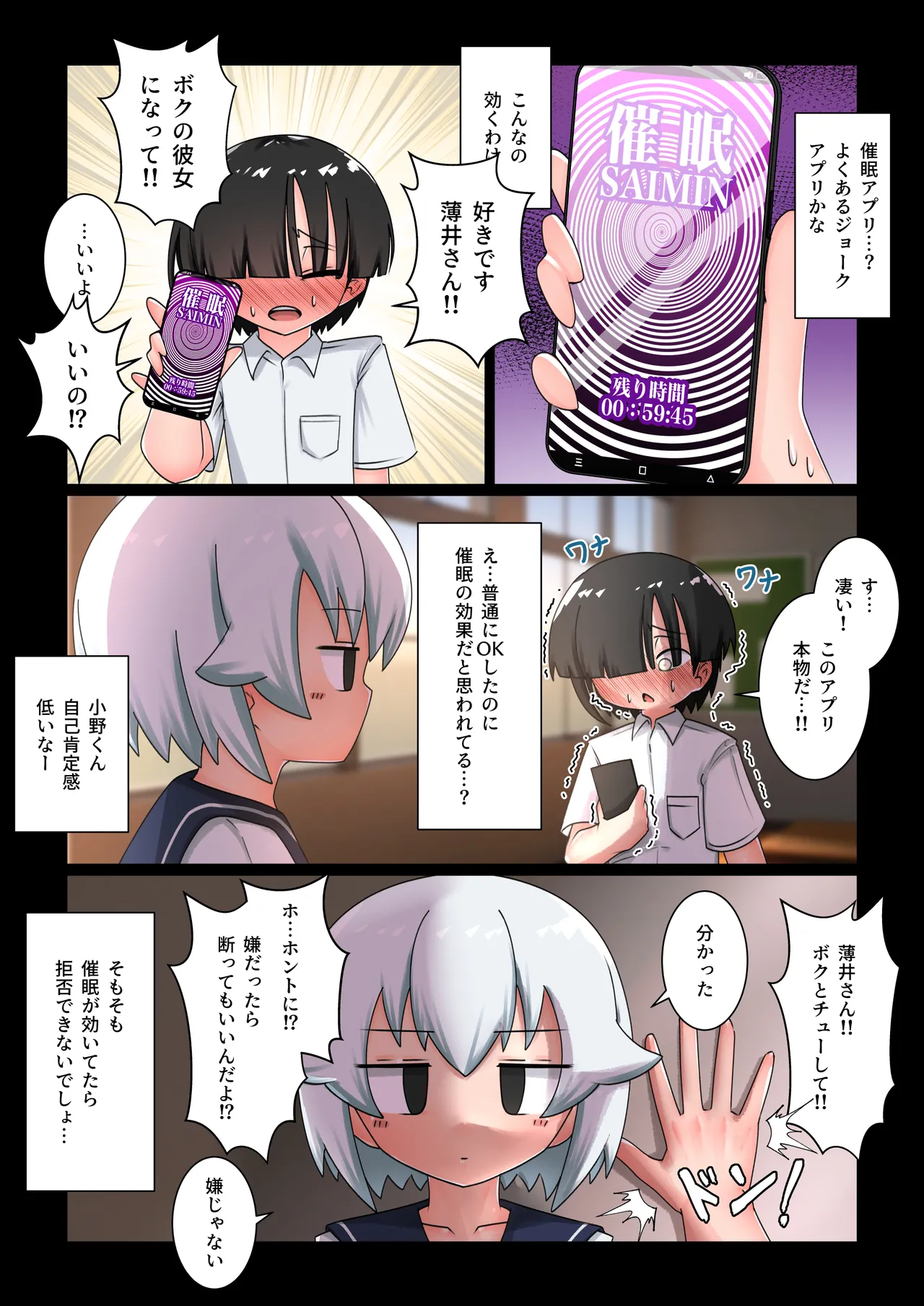 催眠にかかったフリしてエッチさせてくれる無口な同級生 4ページ