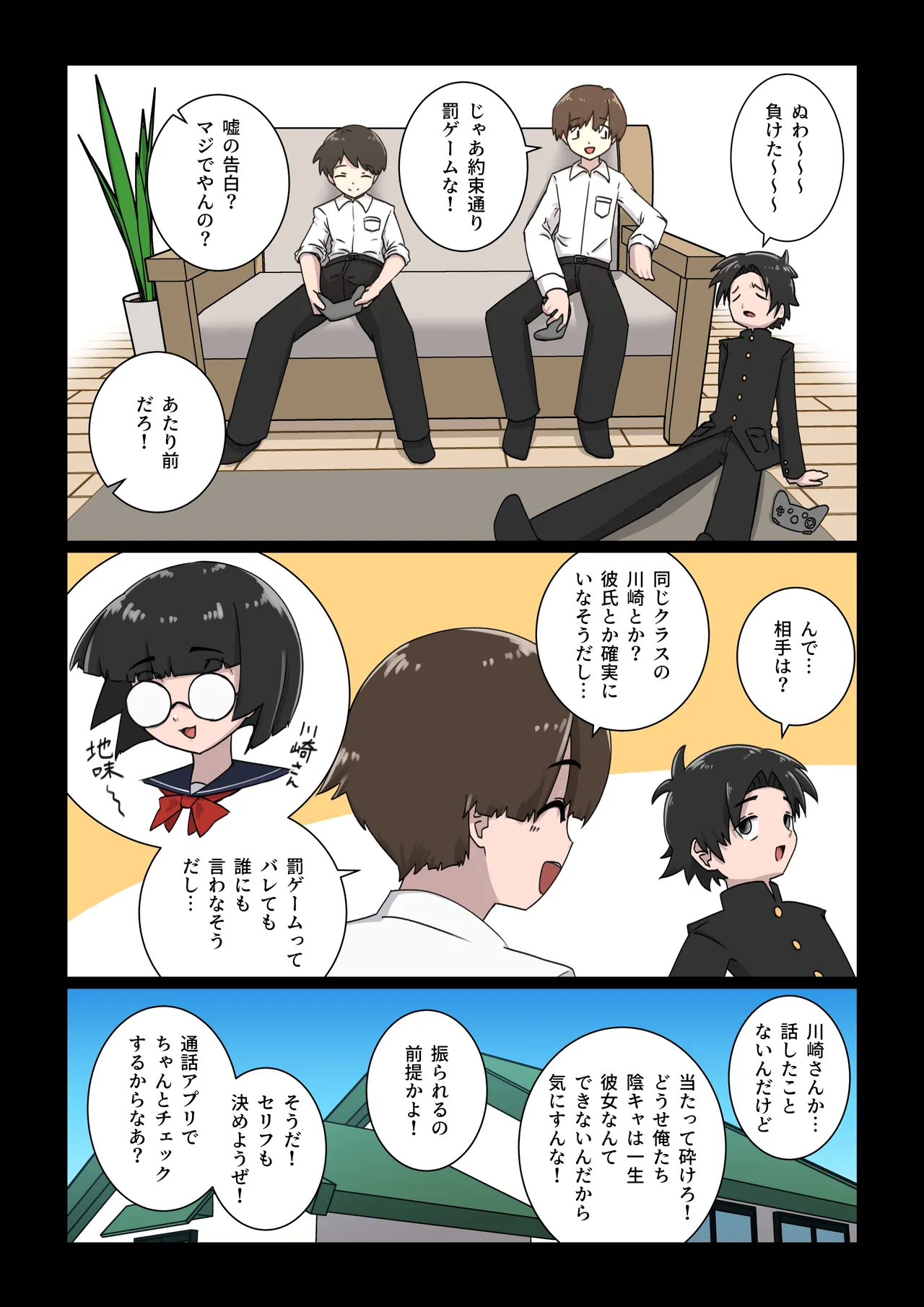 [デフアツ] クラスの地味子(オナニー中毒の変態)に筆下ろしされる話 2ページ