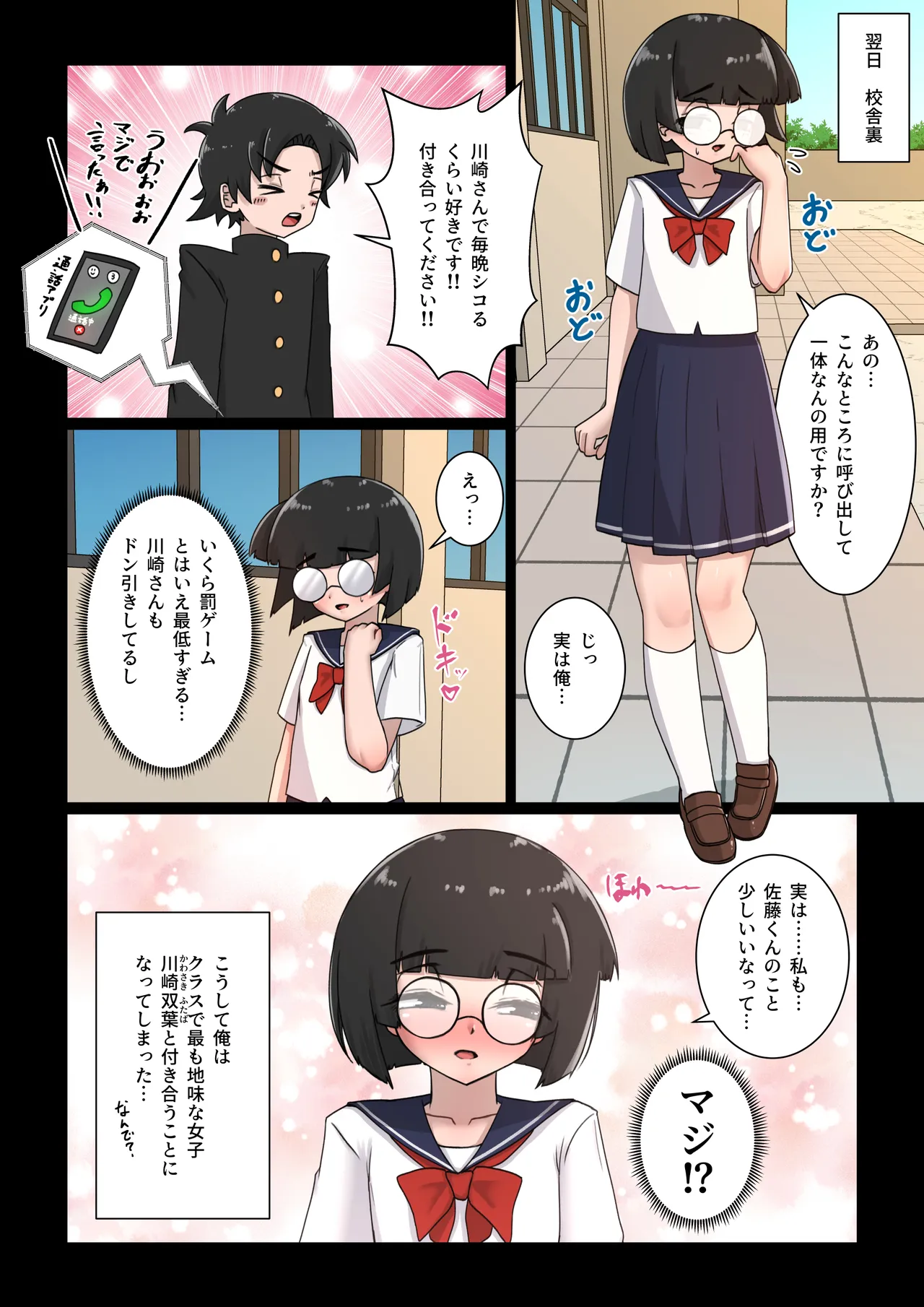 [デフアツ] クラスの地味子(オナニー中毒の変態)に筆下ろしされる話 3ページ