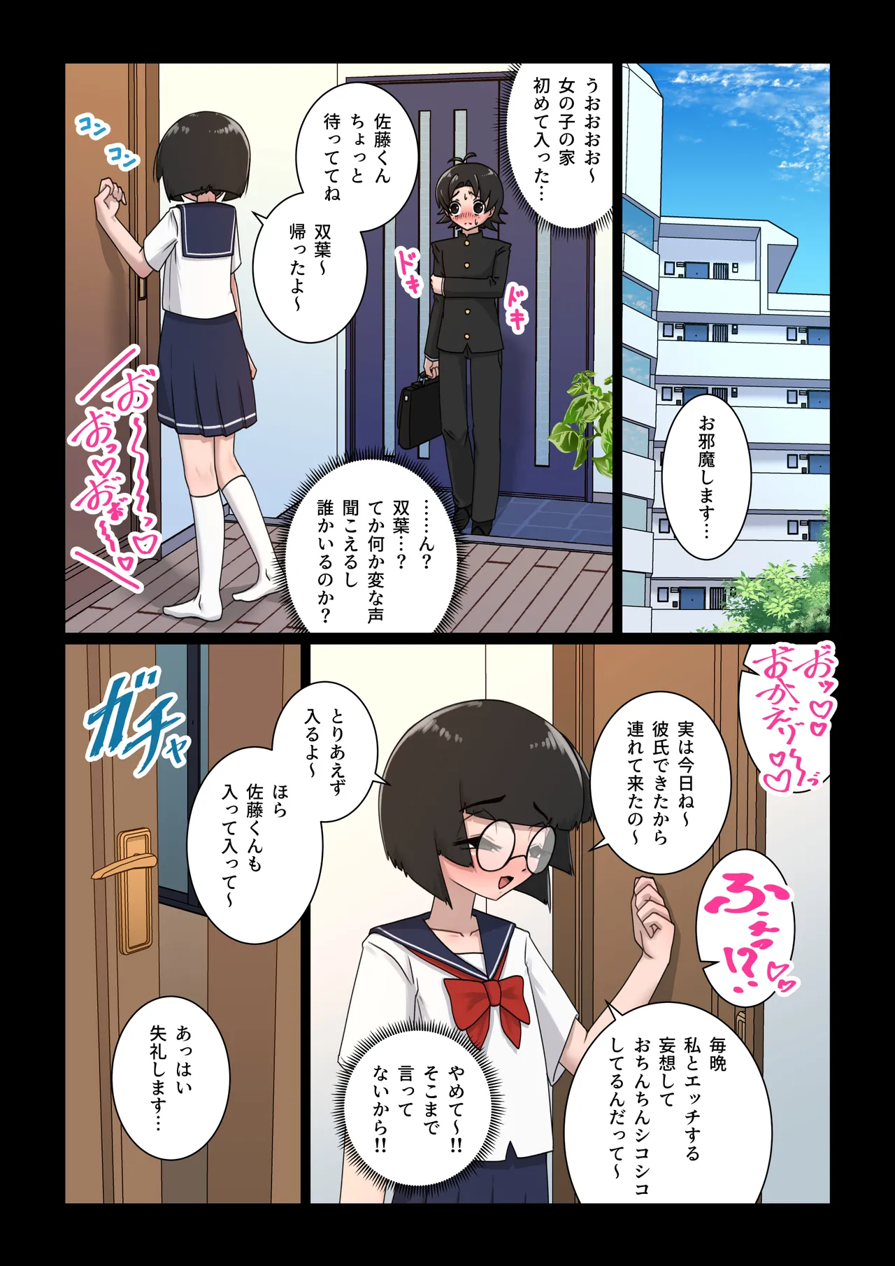 [デフアツ] クラスの地味子(オナニー中毒の変態)に筆下ろしされる話 5ページ