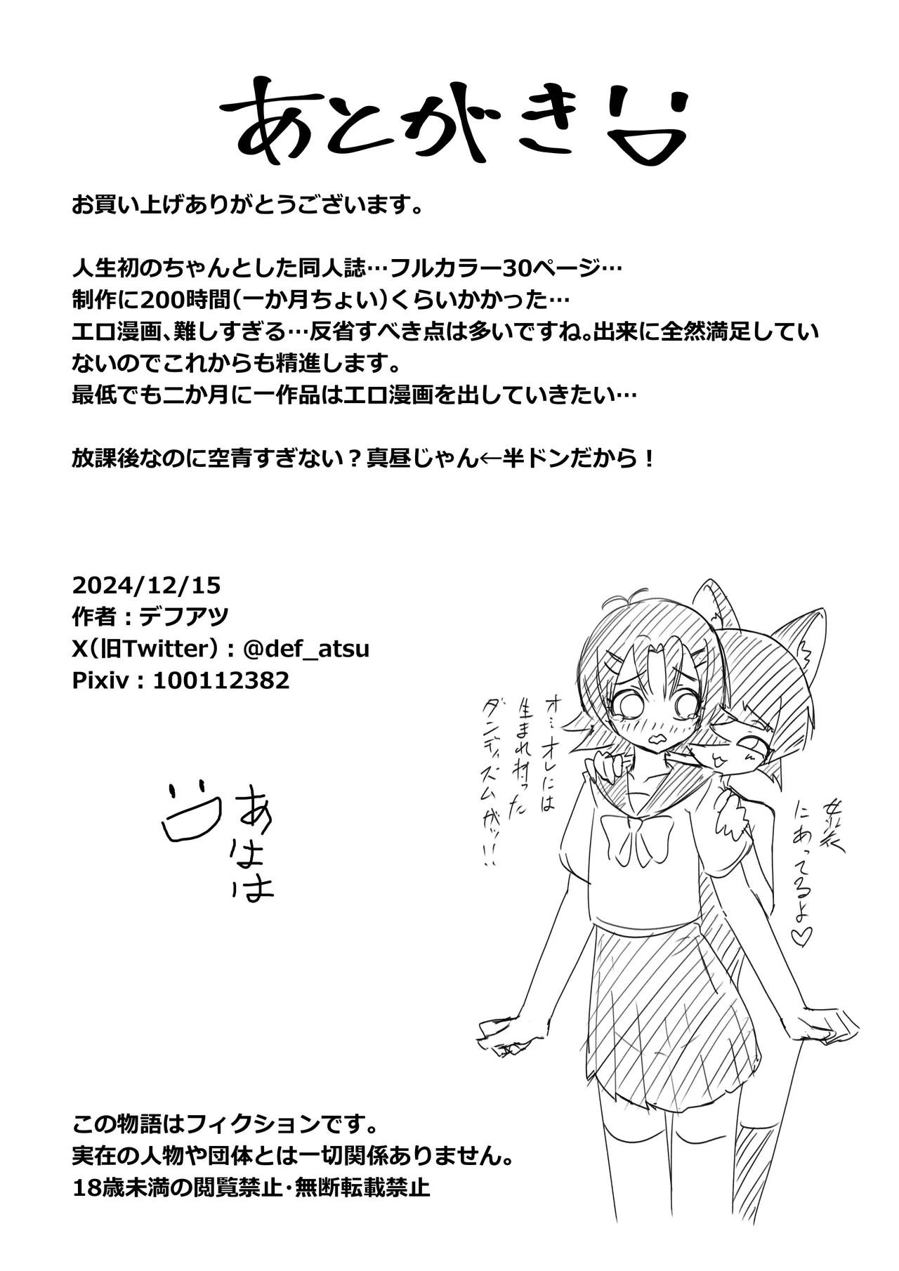 [デフアツ] クラスの地味子(オナニー中毒の変態)に筆下ろしされる話 62ページ