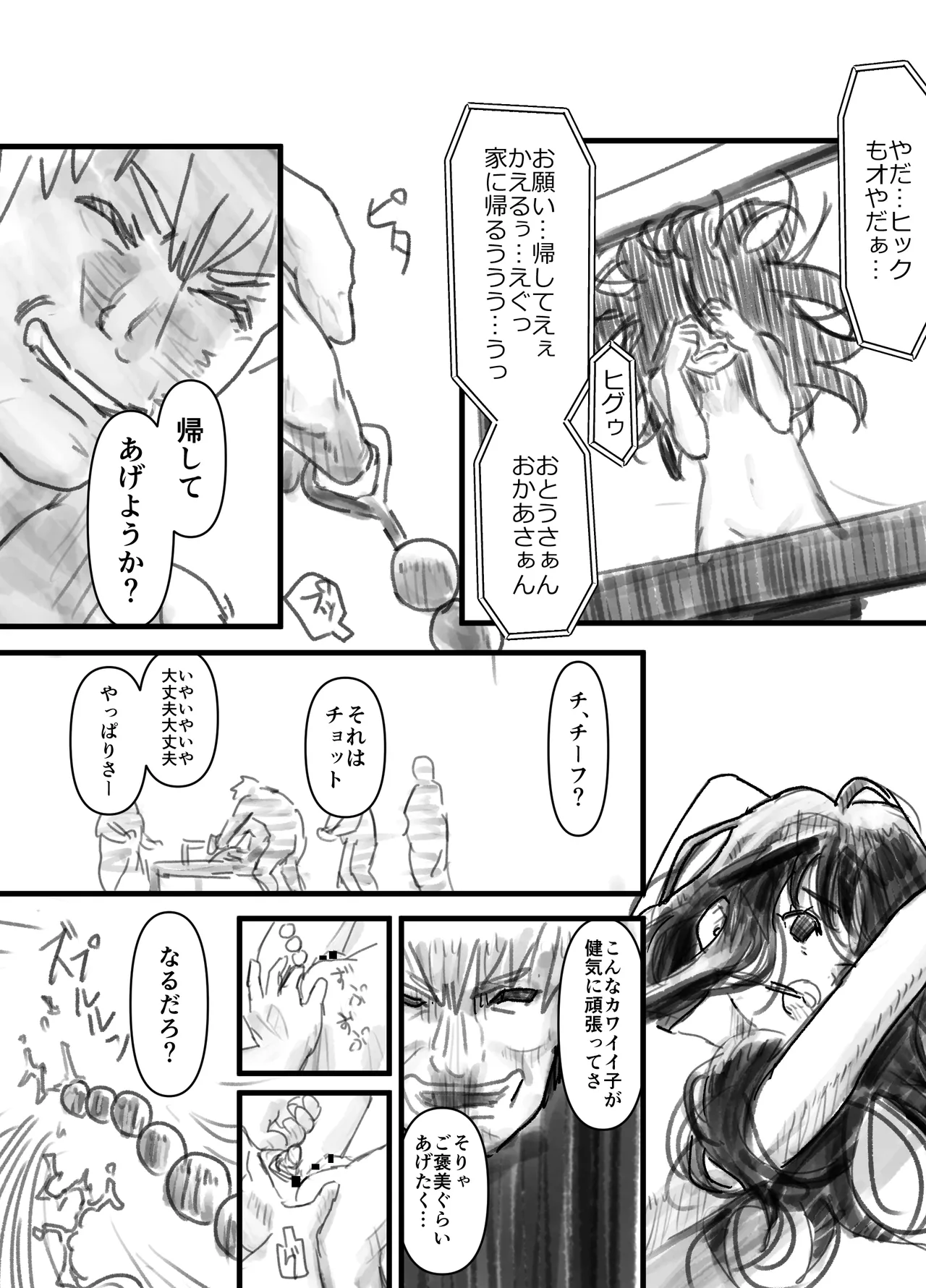 羽化 13ページ