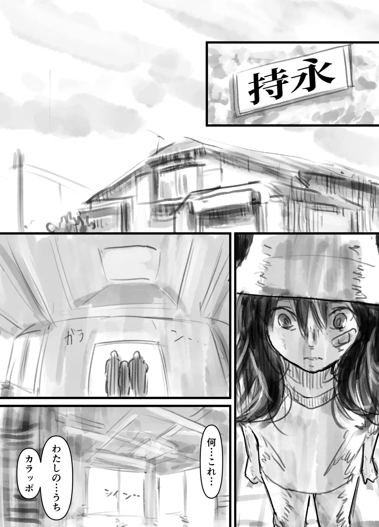 羽化 15ページ