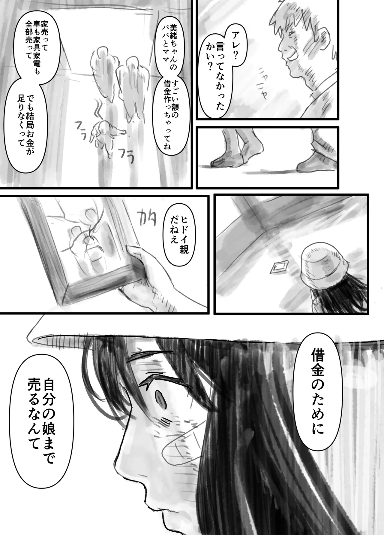 羽化 16ページ