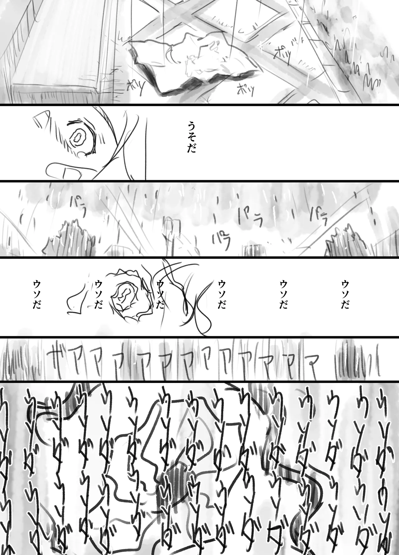 羽化 18ページ