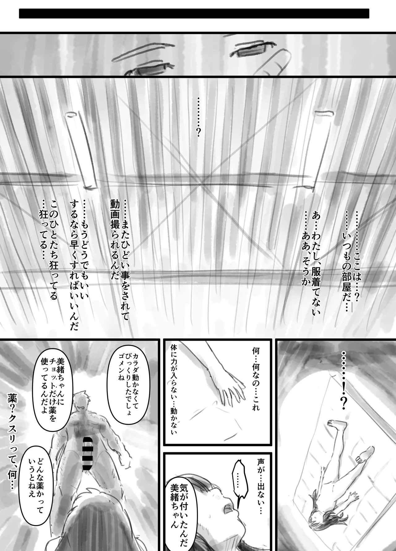 羽化 19ページ