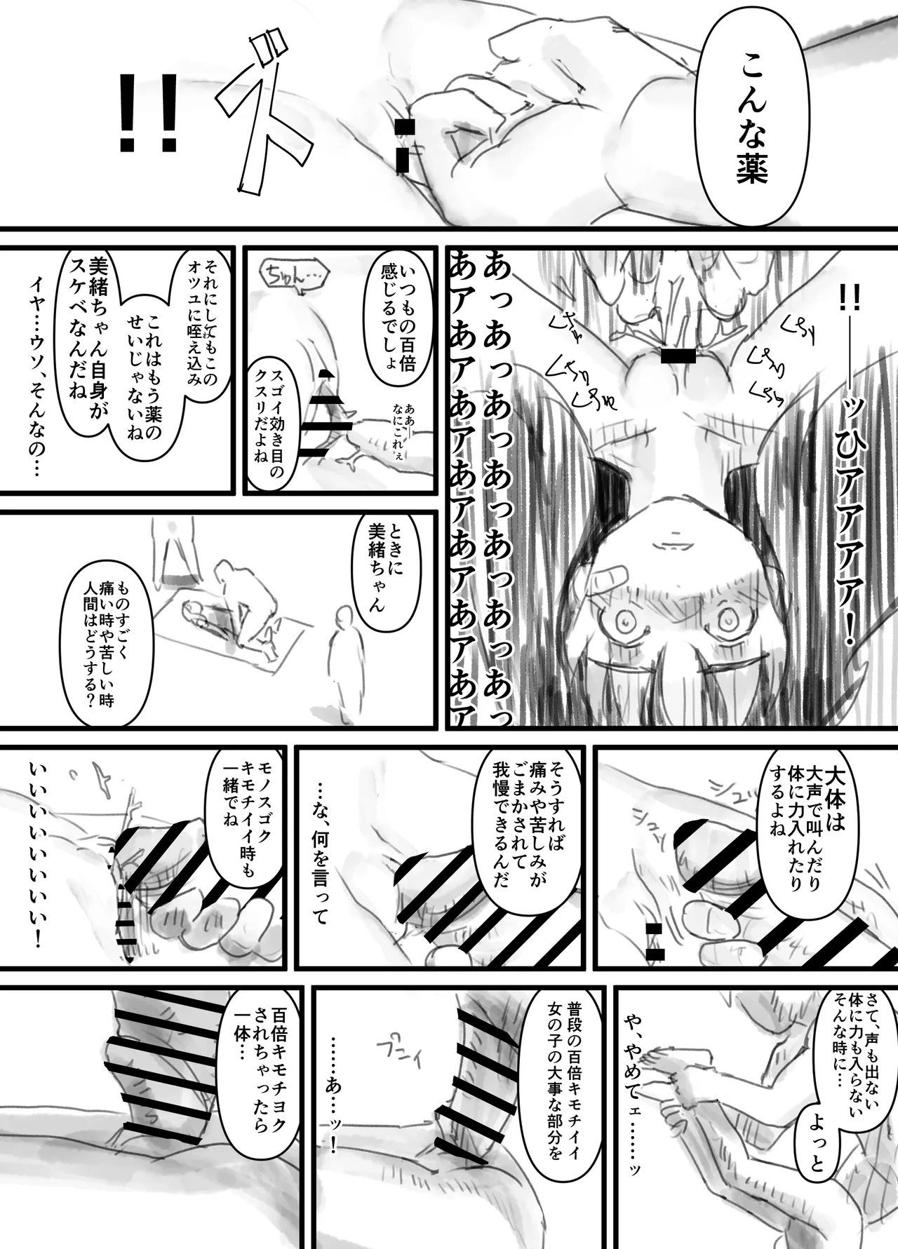 羽化 20ページ