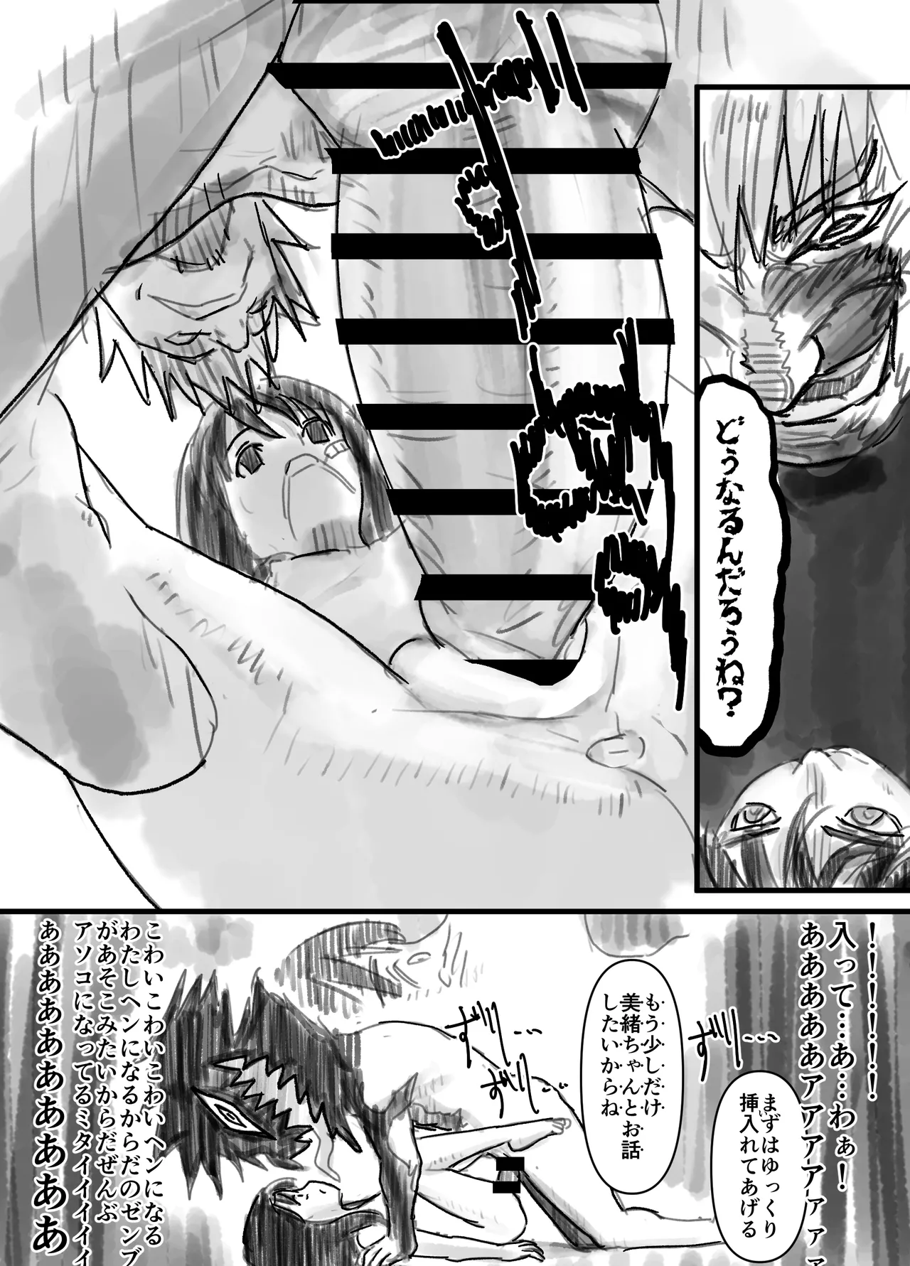 羽化 21ページ