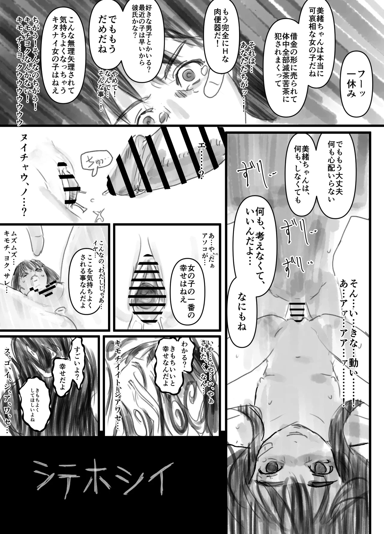 羽化 22ページ