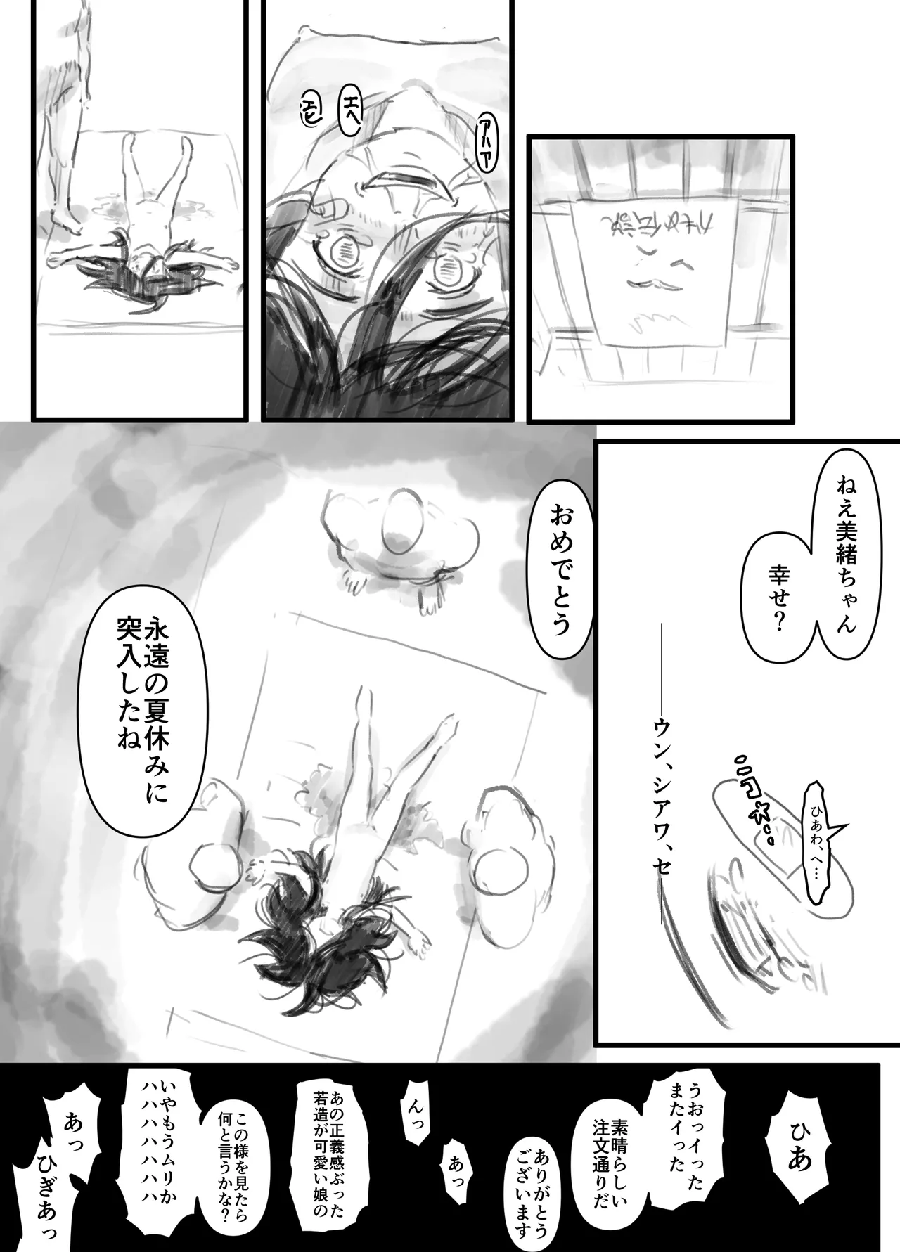 羽化 27ページ