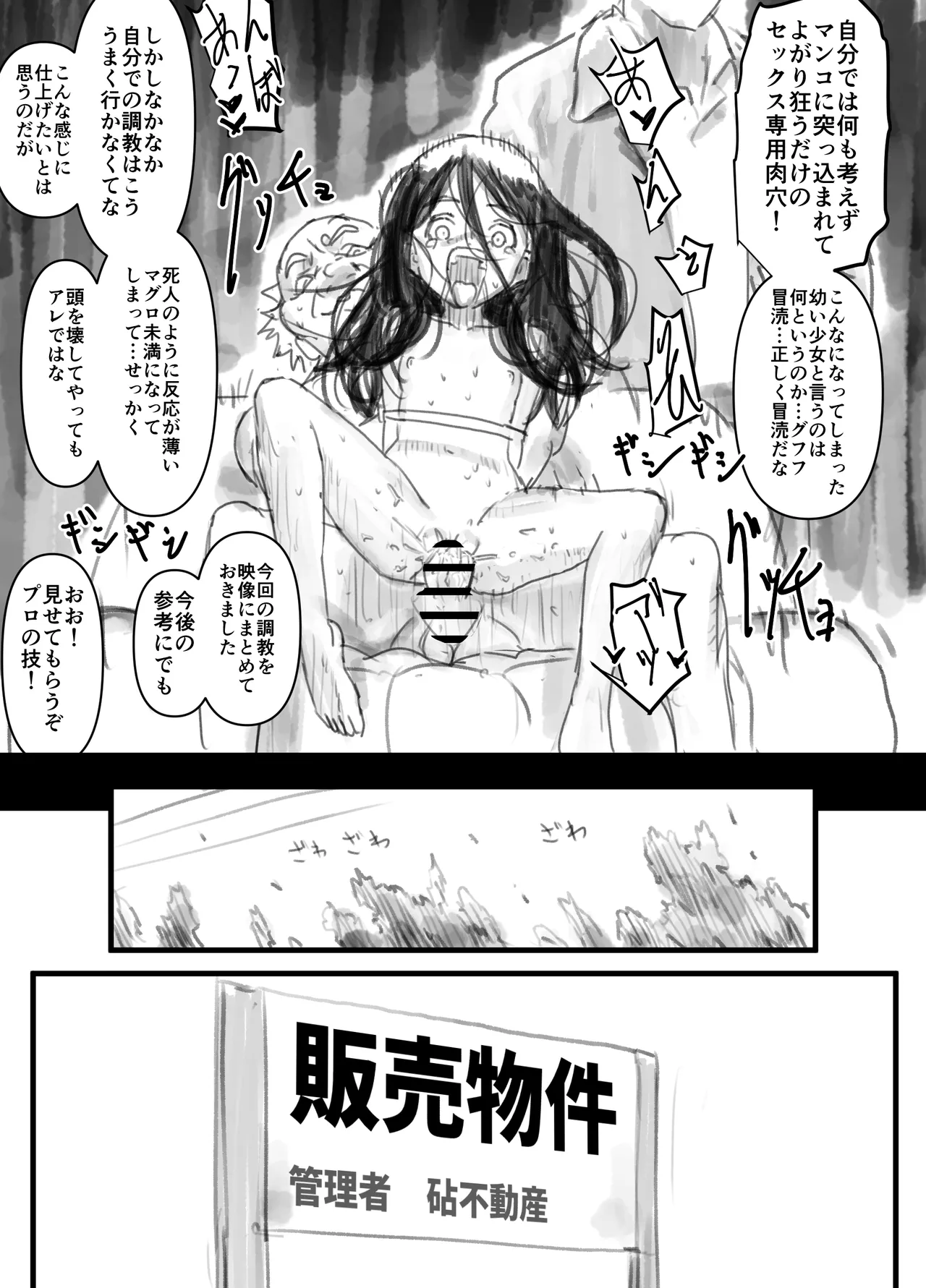 羽化 28ページ