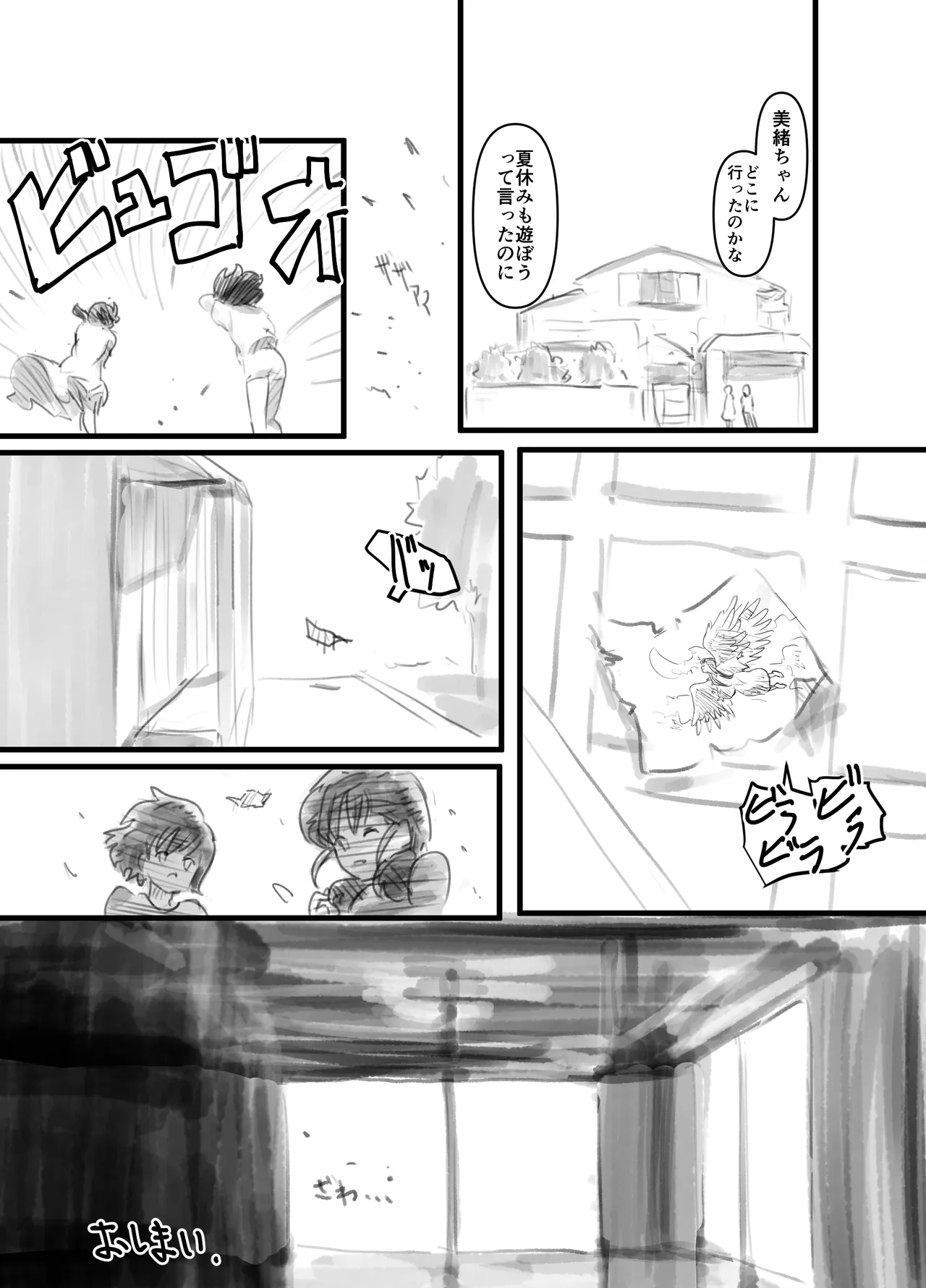 羽化 29ページ