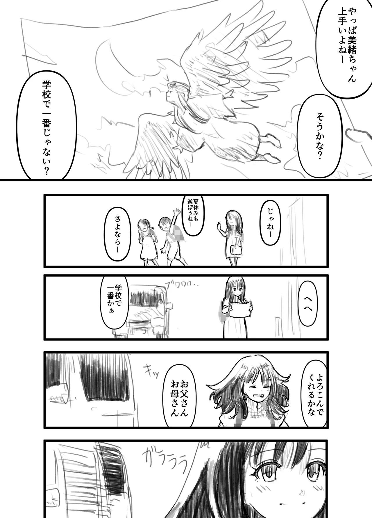 羽化 3ページ
