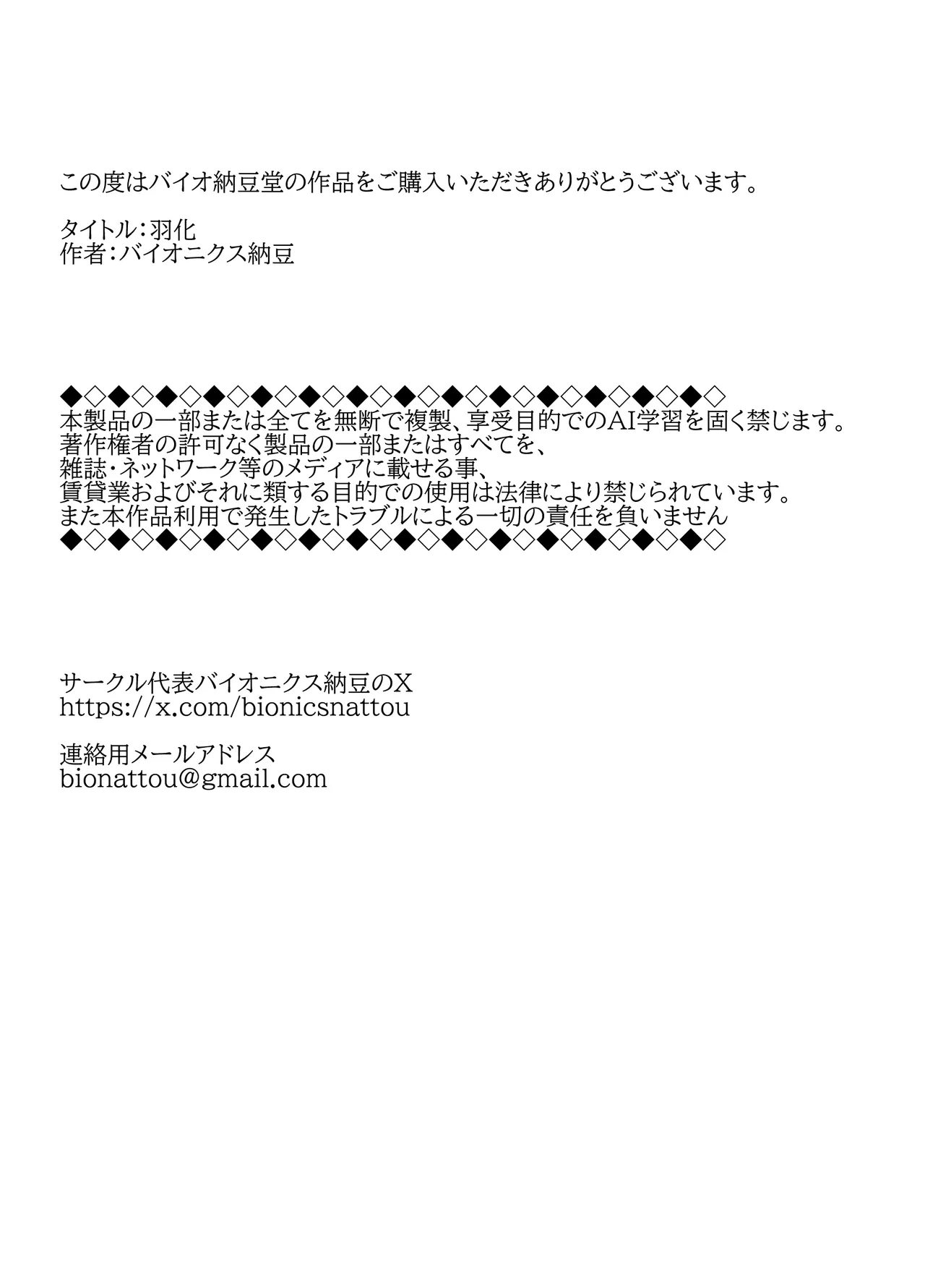 羽化 30ページ