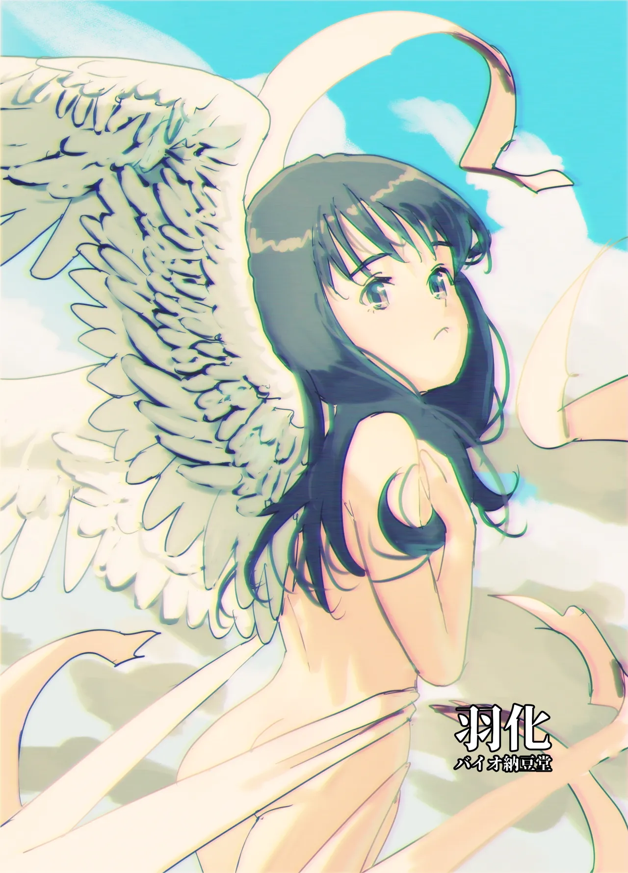 羽化 32ページ